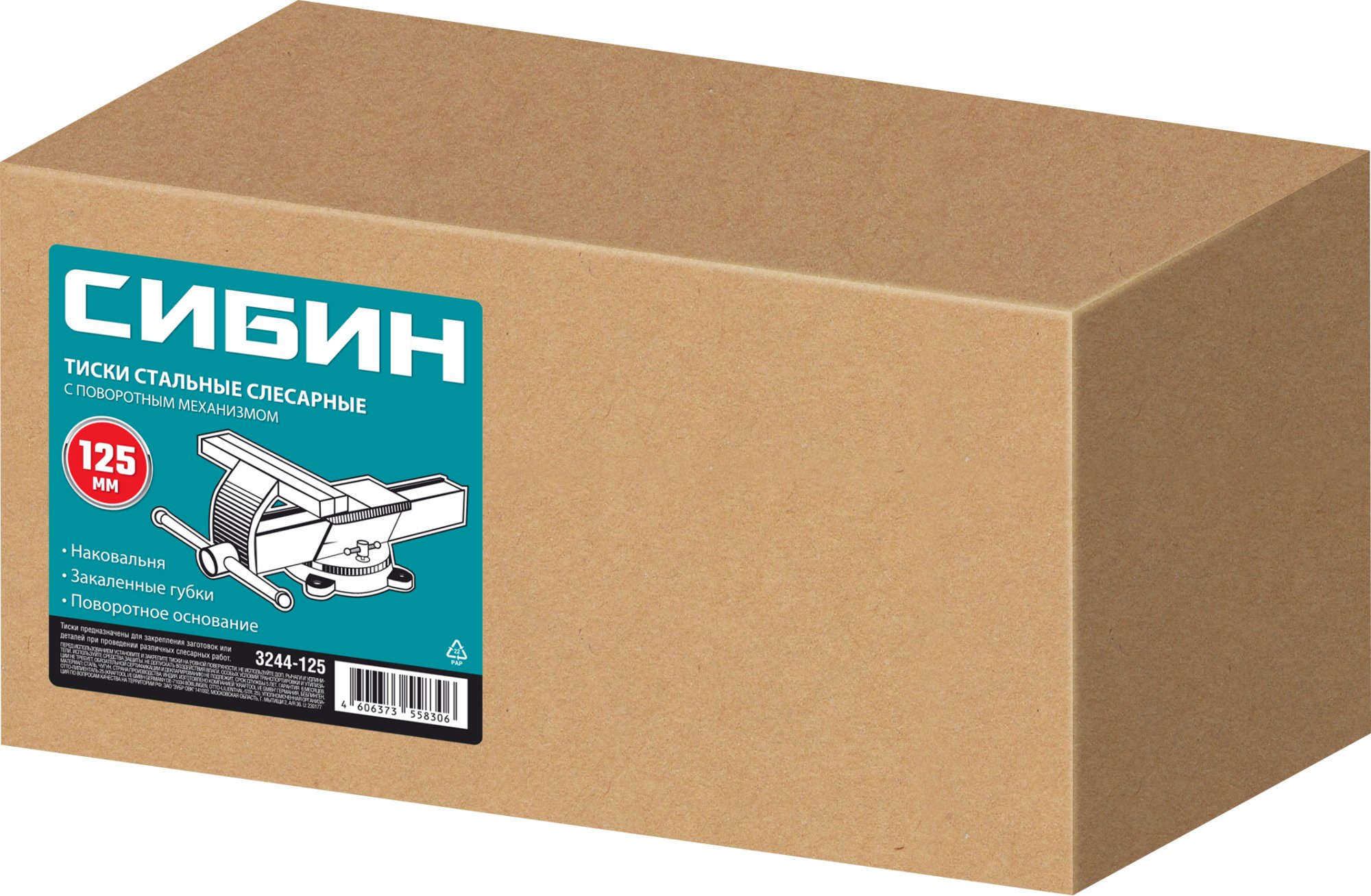 СИБИН 125 мм, Стальные слесарные тиски (3244-125)