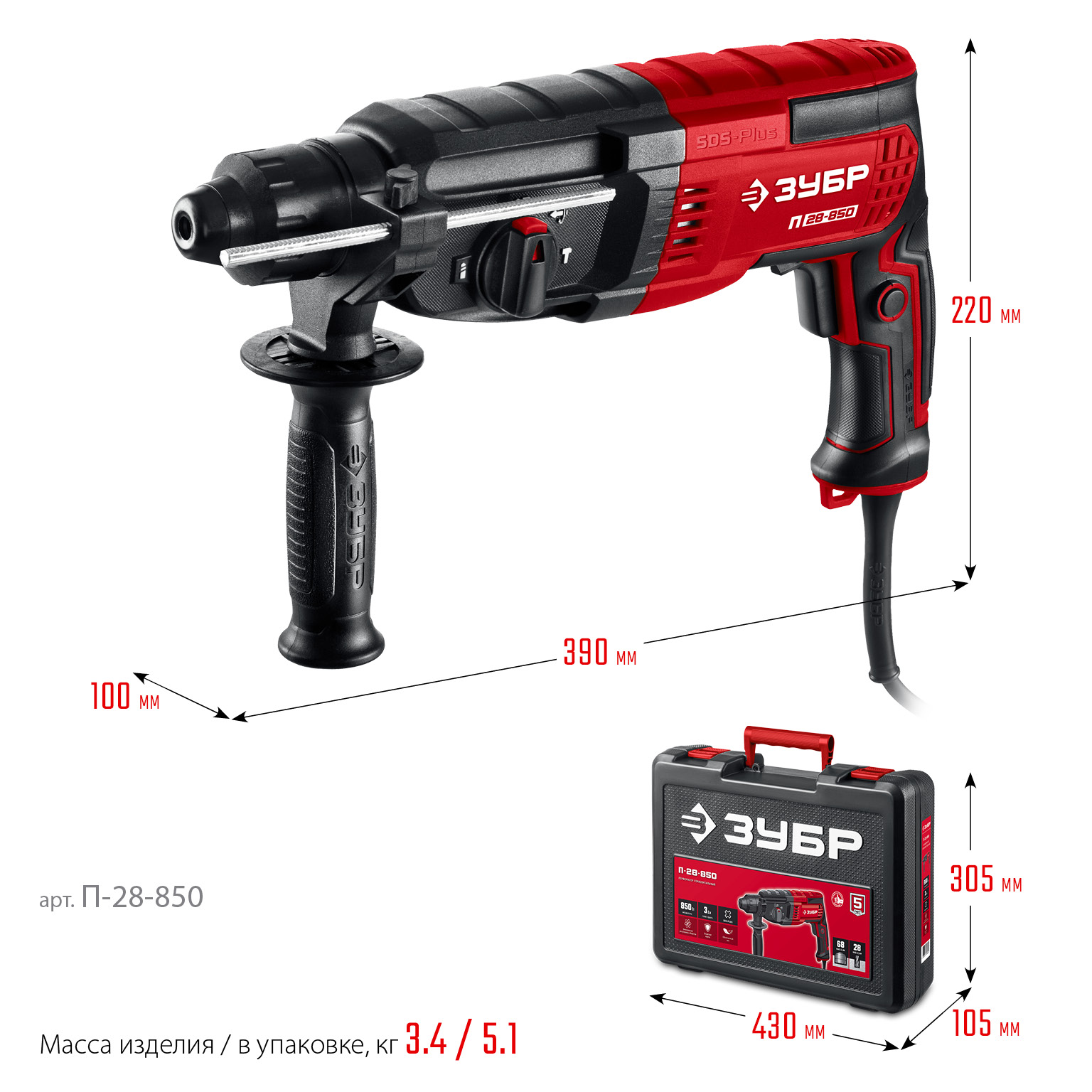 ЗУБР 28 мм, 850 Вт, перфоратор SDS Plus (П-28-850)
