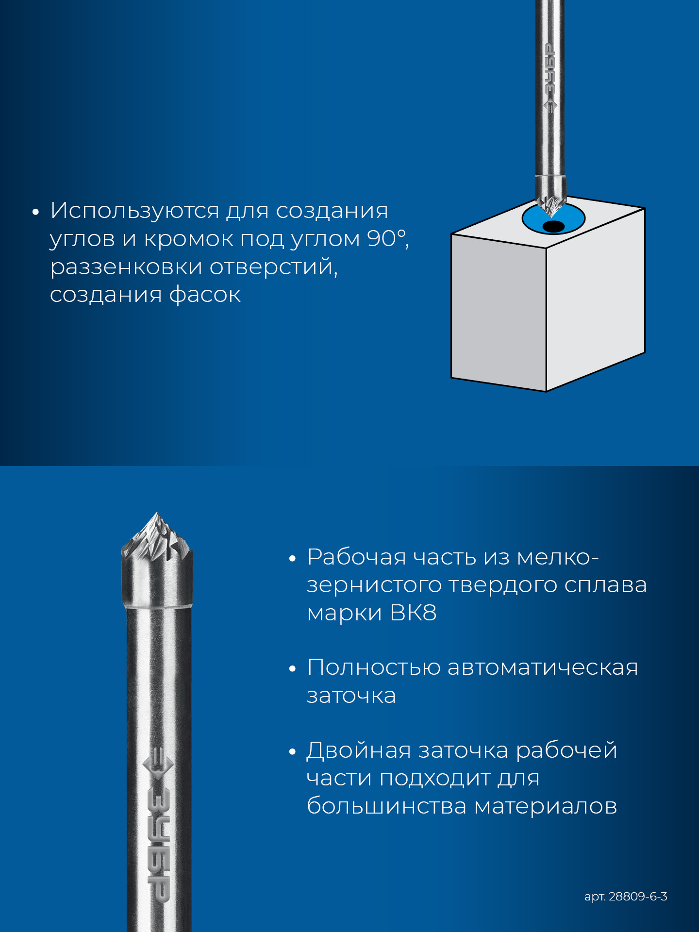 ЗУБР 6х3 мм, тип K (зенкер с вершиной 90°), хв-к 6 мм, твердосплавная борфреза, ПРОФЕССИОНАЛ (28809-6-3)