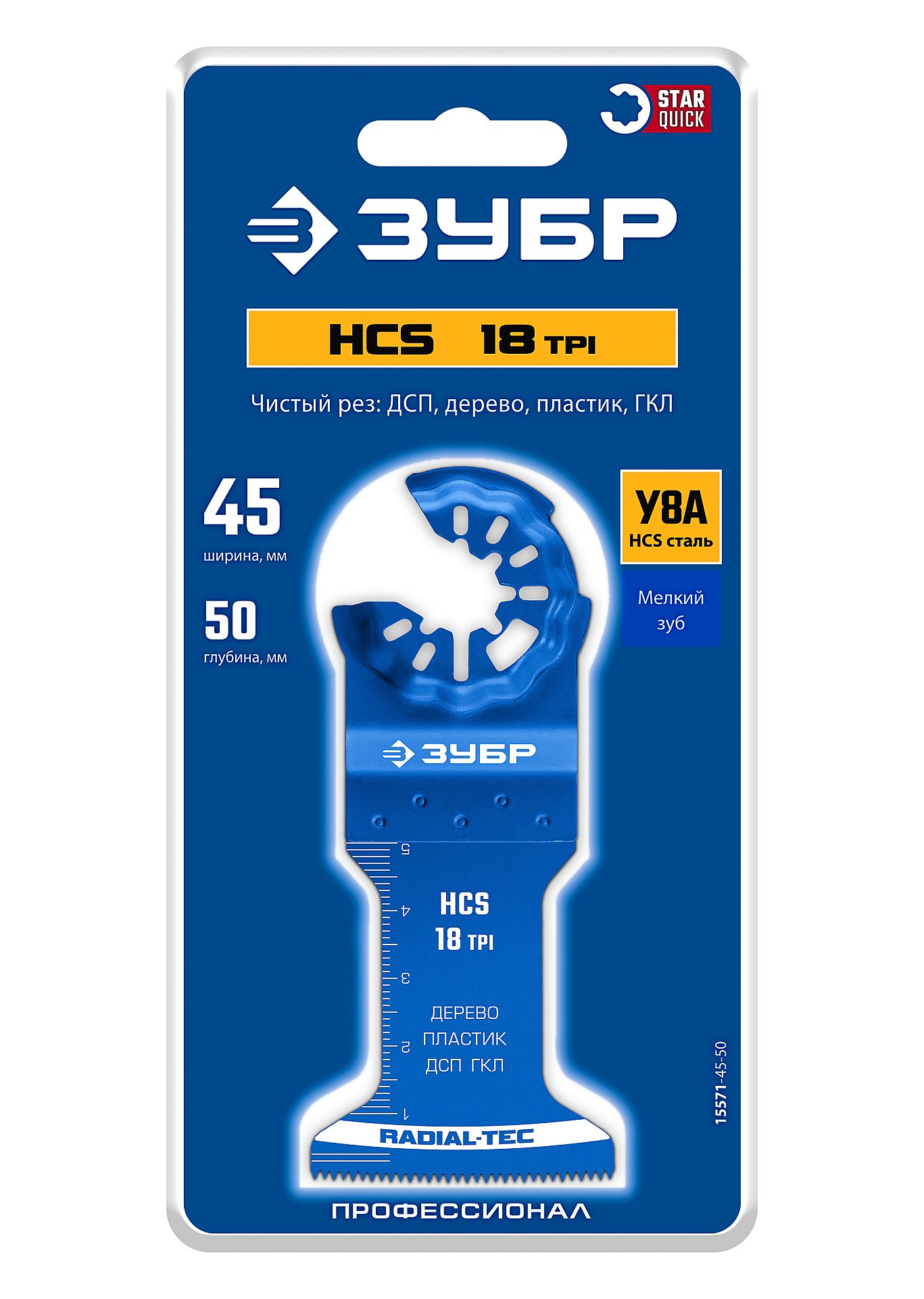 ЗУБР HCS 45x50 мм, 18TPI полотно пильное, чистый рез: дерево, пластик, ДСП, ГКЛ, StarQuick (15571-45-50)