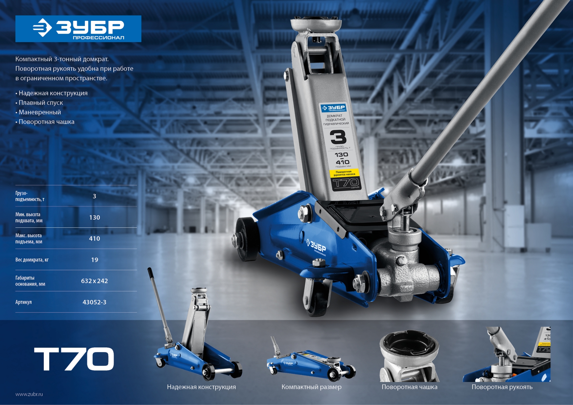 ЗУБР Т-70, 3 т, 130 - 410 мм, подкатной домкрат с поворотной ручкой, Профессионал (43052-3)