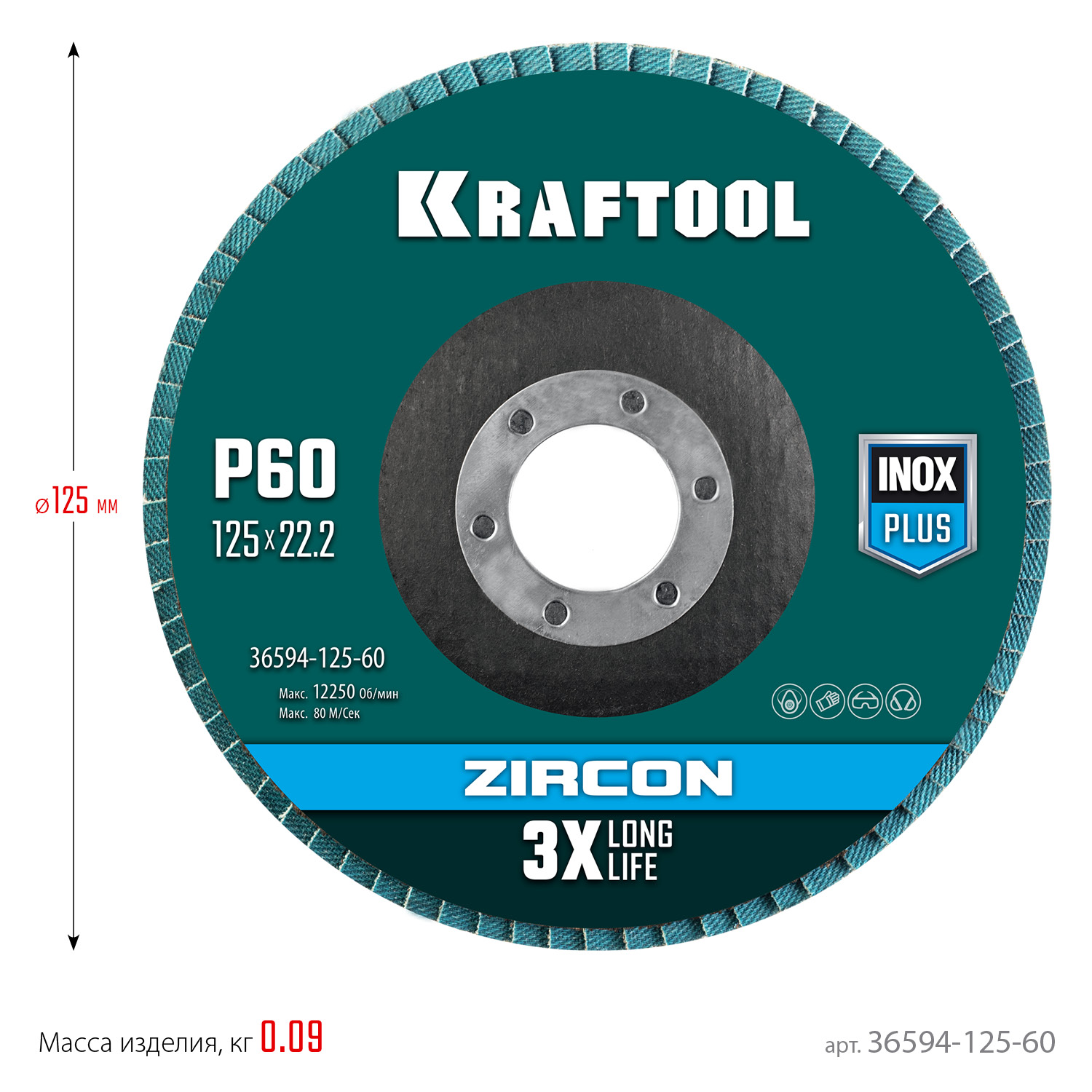 KRAFTOOL ZIRCON 125 х 22.2 мм, P60, круг лепестковый циркониевый торцевой по металлу и нержавеющей стали (36594-125-60)