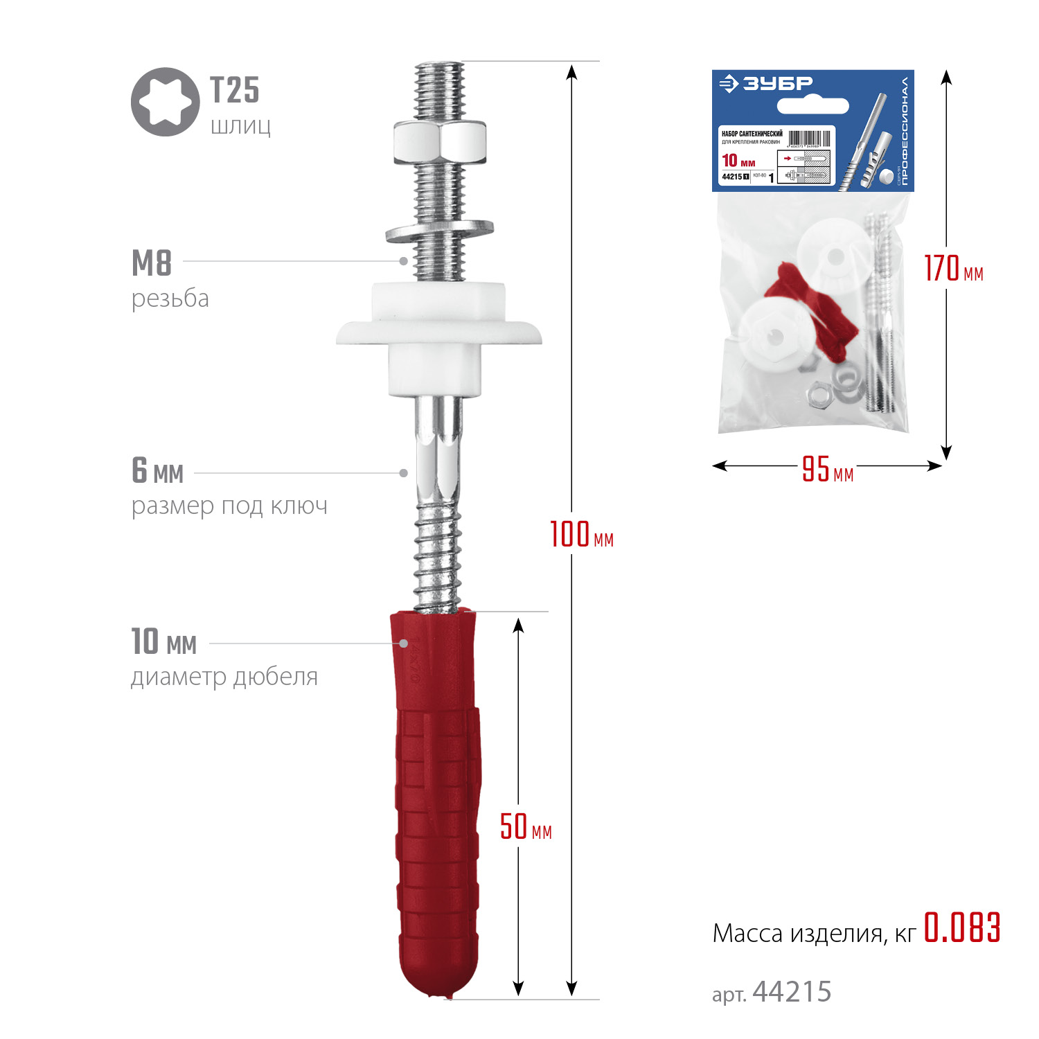 ЗУБР 10 мм, набор для крепления раковин, Профессионал (44215)