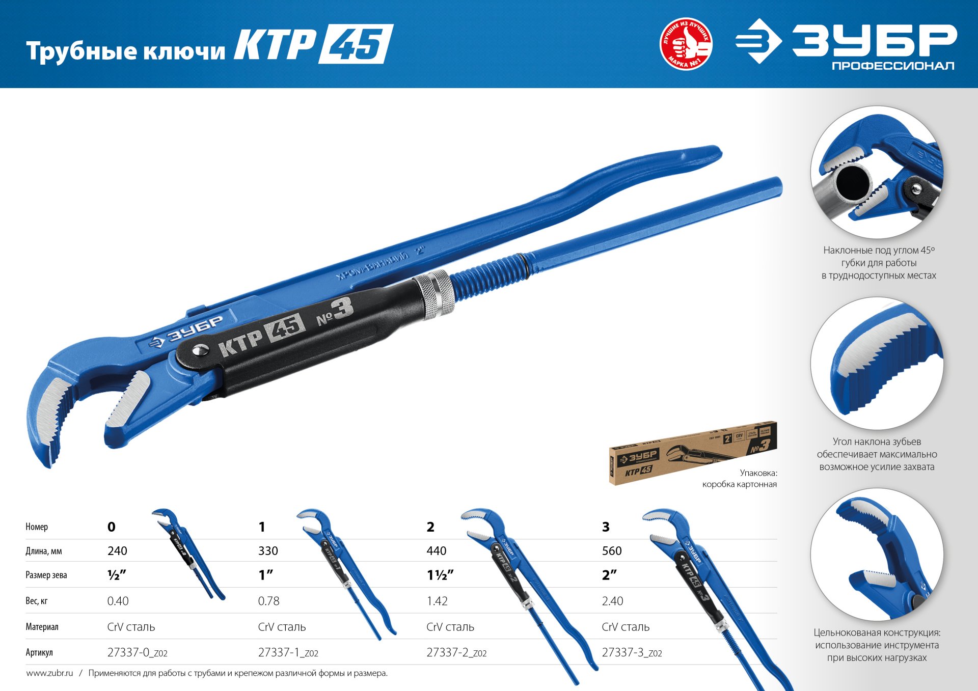 ЗУБР КТР-45, №2, 1.5″, 440 мм, трубный ключ, Профессионал (27337-2)
