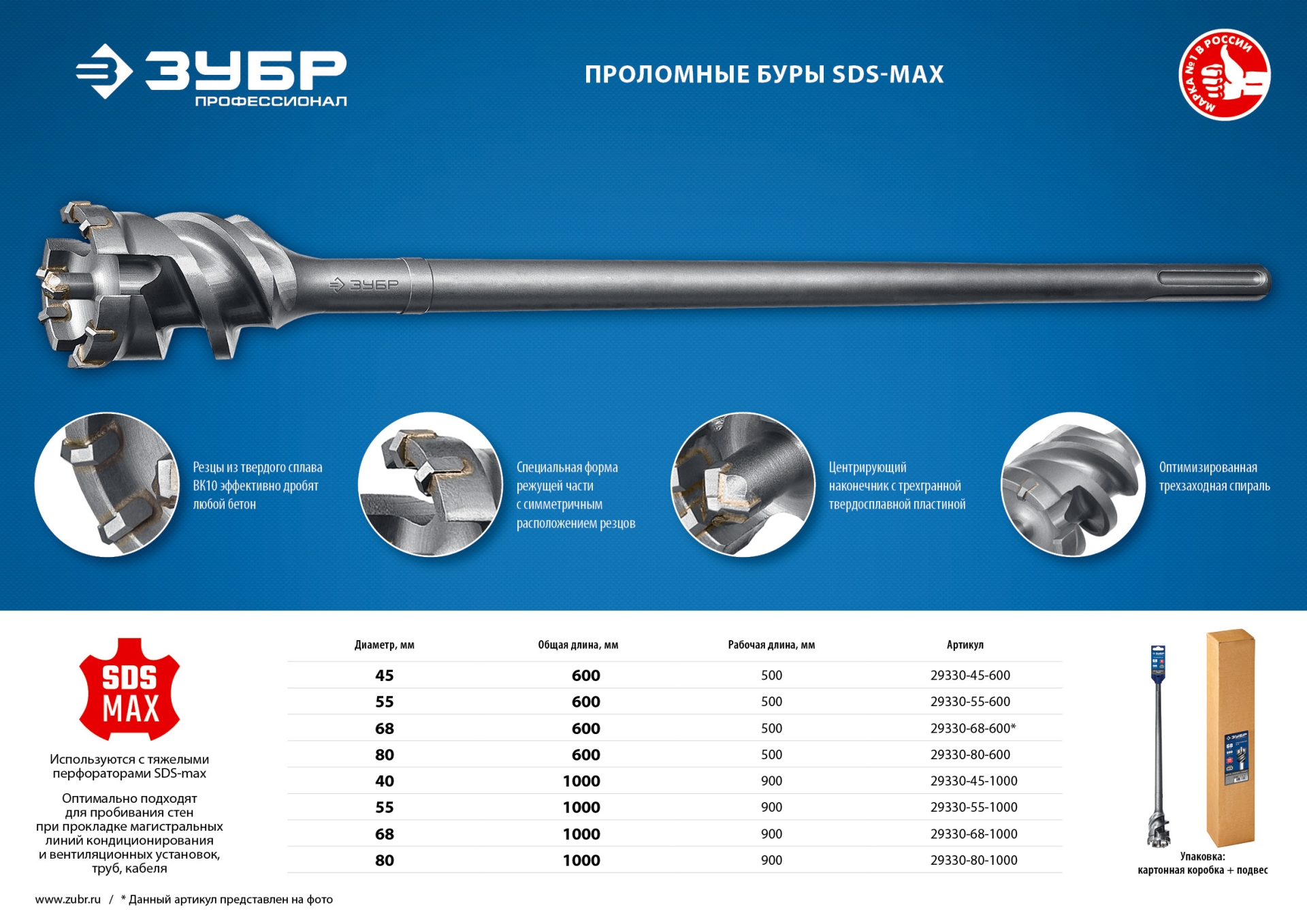 ЗУБР 55 х 500/600 мм, SDS-max проломной бур, Профессионал (29330-55-600)