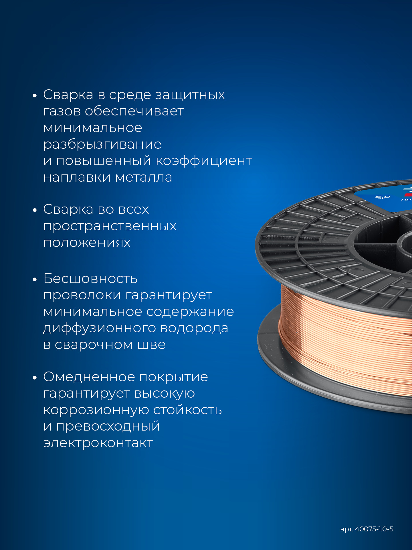 ЗУБР О-СП, d 1.0 мм, 5 кг, омеднённая сварочная проволока, тип ER70S-6 (аналог Св-08Г2С-О), Профессионал (40075-1.0-5)