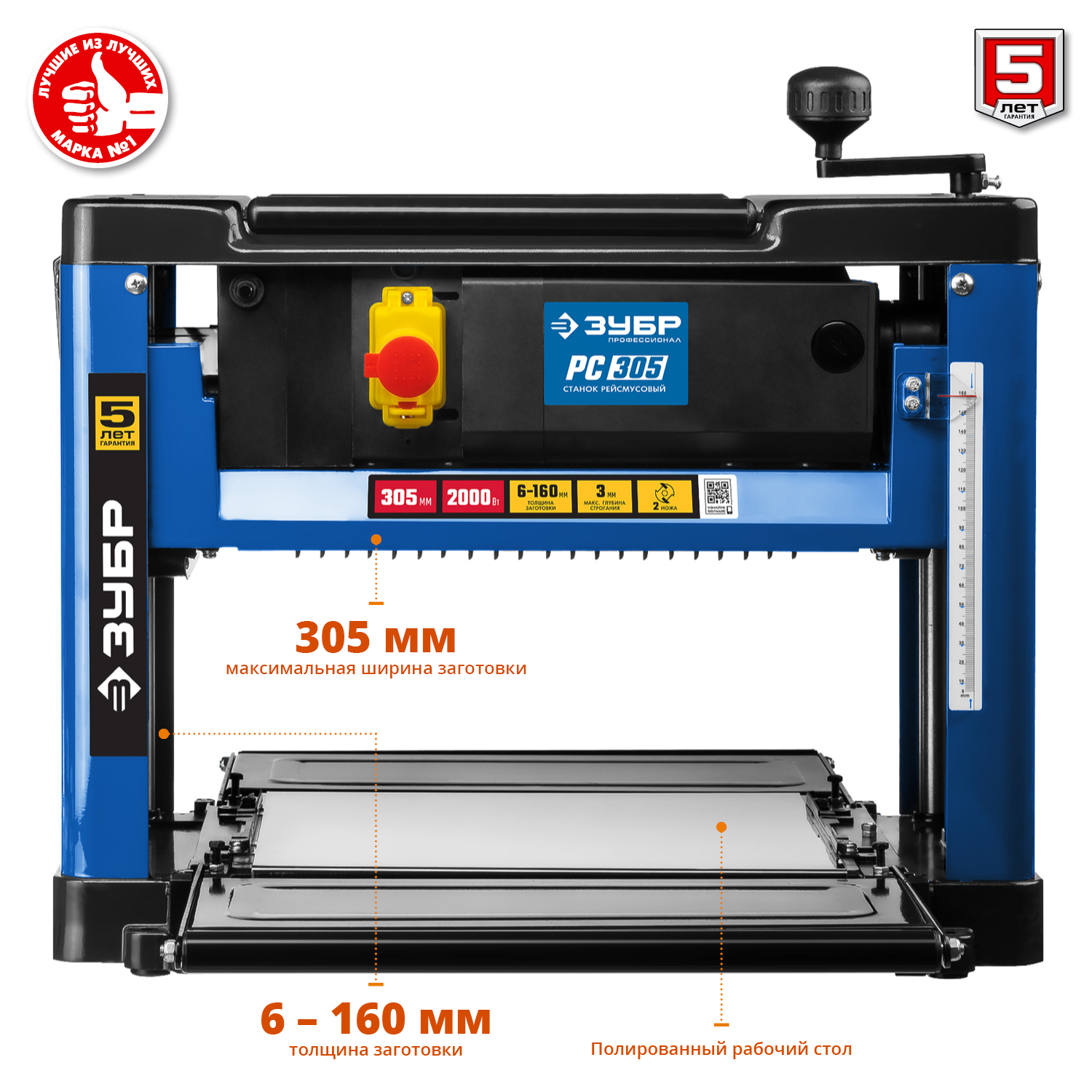 ЗУБР 305 мм, 2000 Вт, рейсмусовый станок, Профессионал (РС-305)