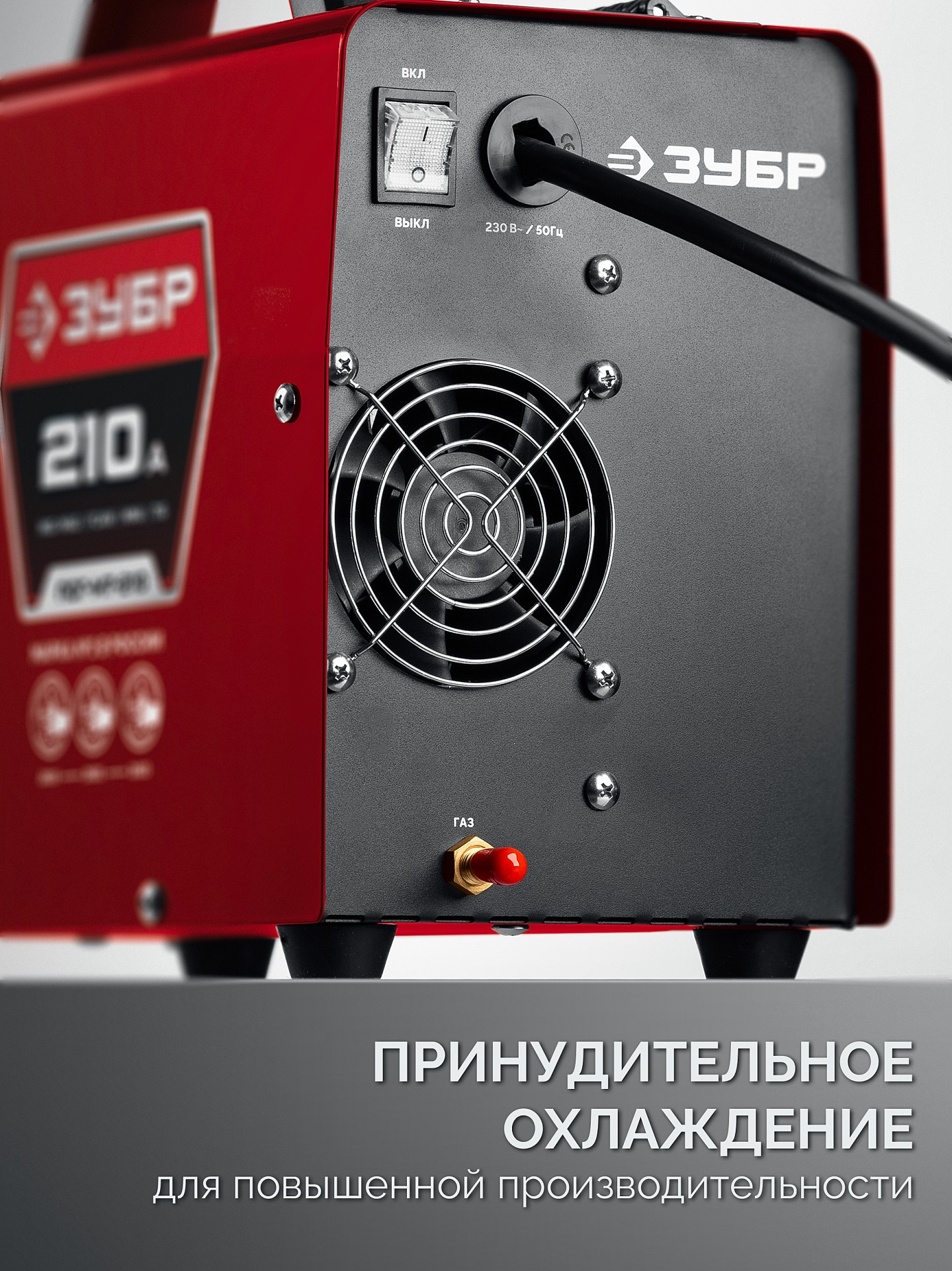 ЗУБР СИНЕРГИЯ, MIG / MAG, FCAW, MMA, TIG, 210 А, полуавтомат сварочный, с газом / без газа, горелка ПСГ-220 (ПСГ-М7-210)