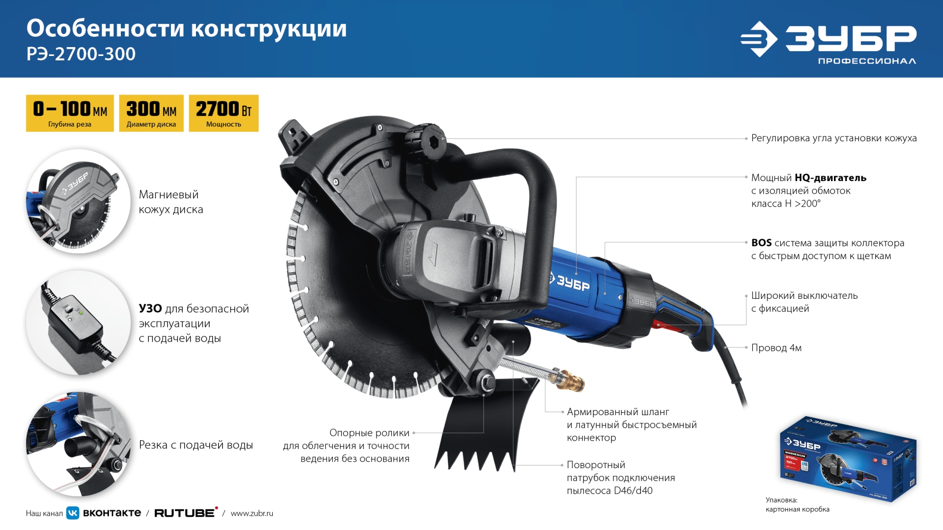 ЗУБР d 305 мм, 2700 Вт, 100 мм, электрический резчик по бетону, Профессионал (РЭУ-2700-300)