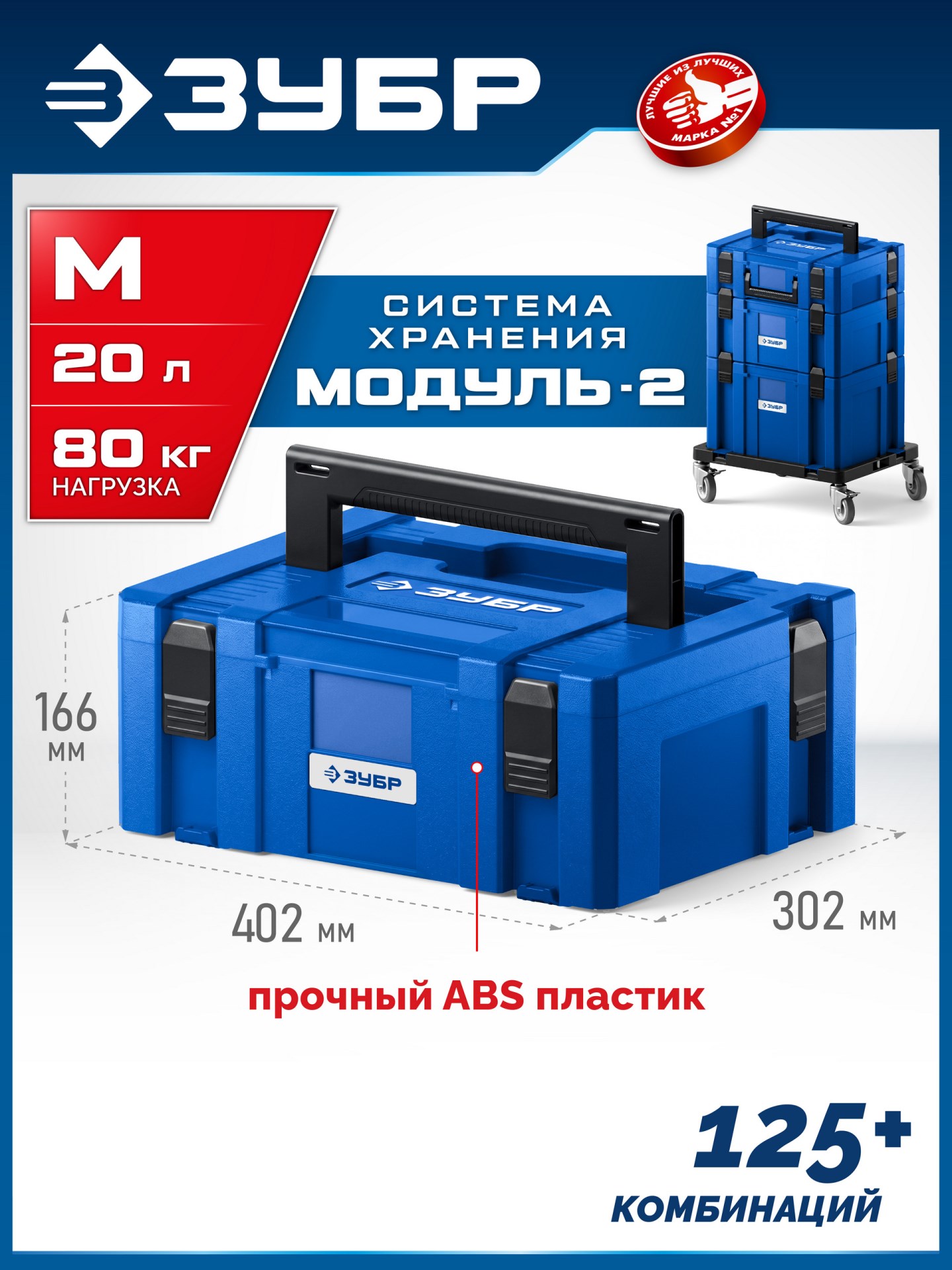 ЗУБР МОДУЛЬ-М 166 х 402 х 302 мм, пластиковый ящик для инструментов, Профессионал (38170-M)