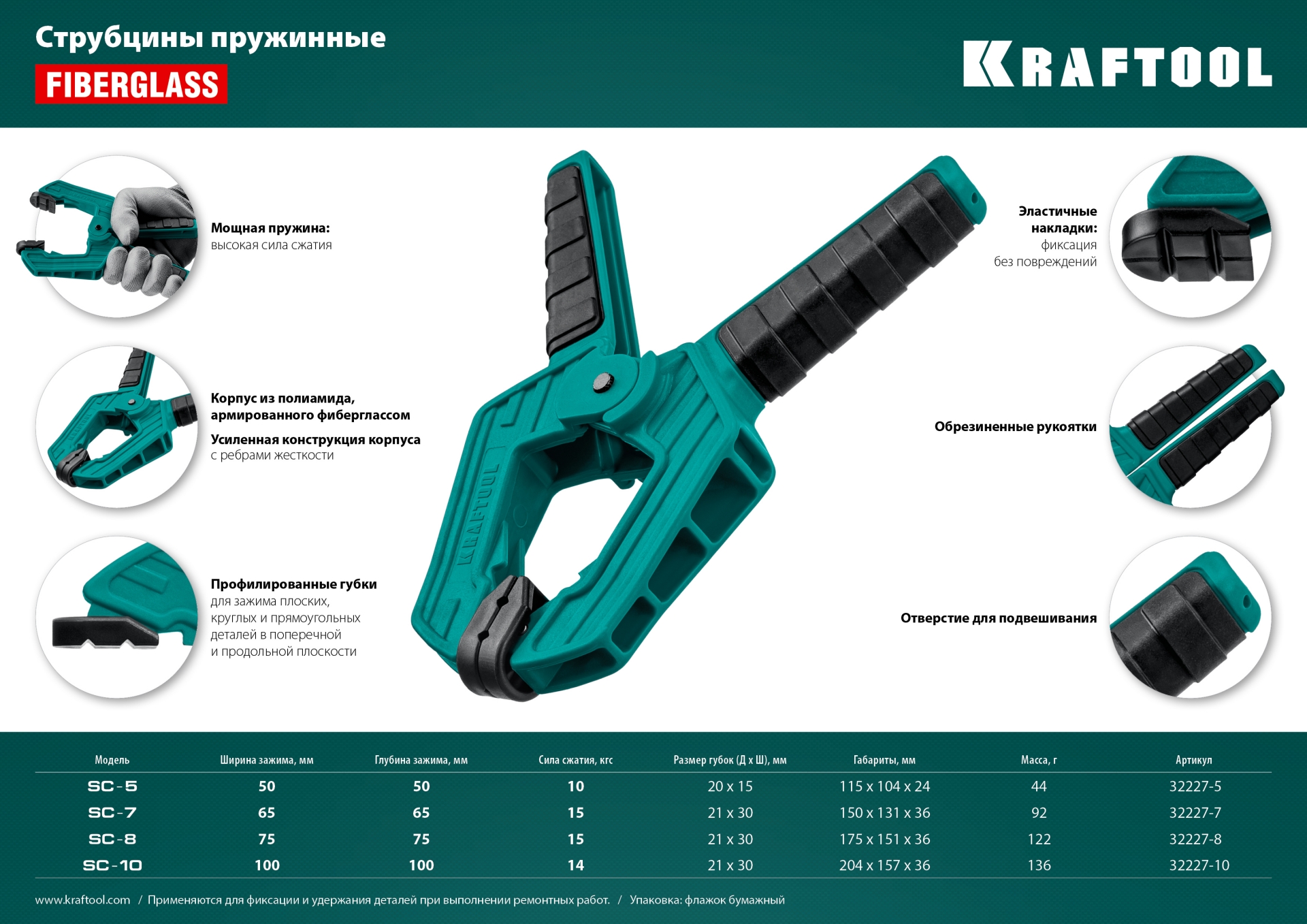 KRAFTOOL SC-10, 100 х 100 мм, пружинная струбцина (32227-10)