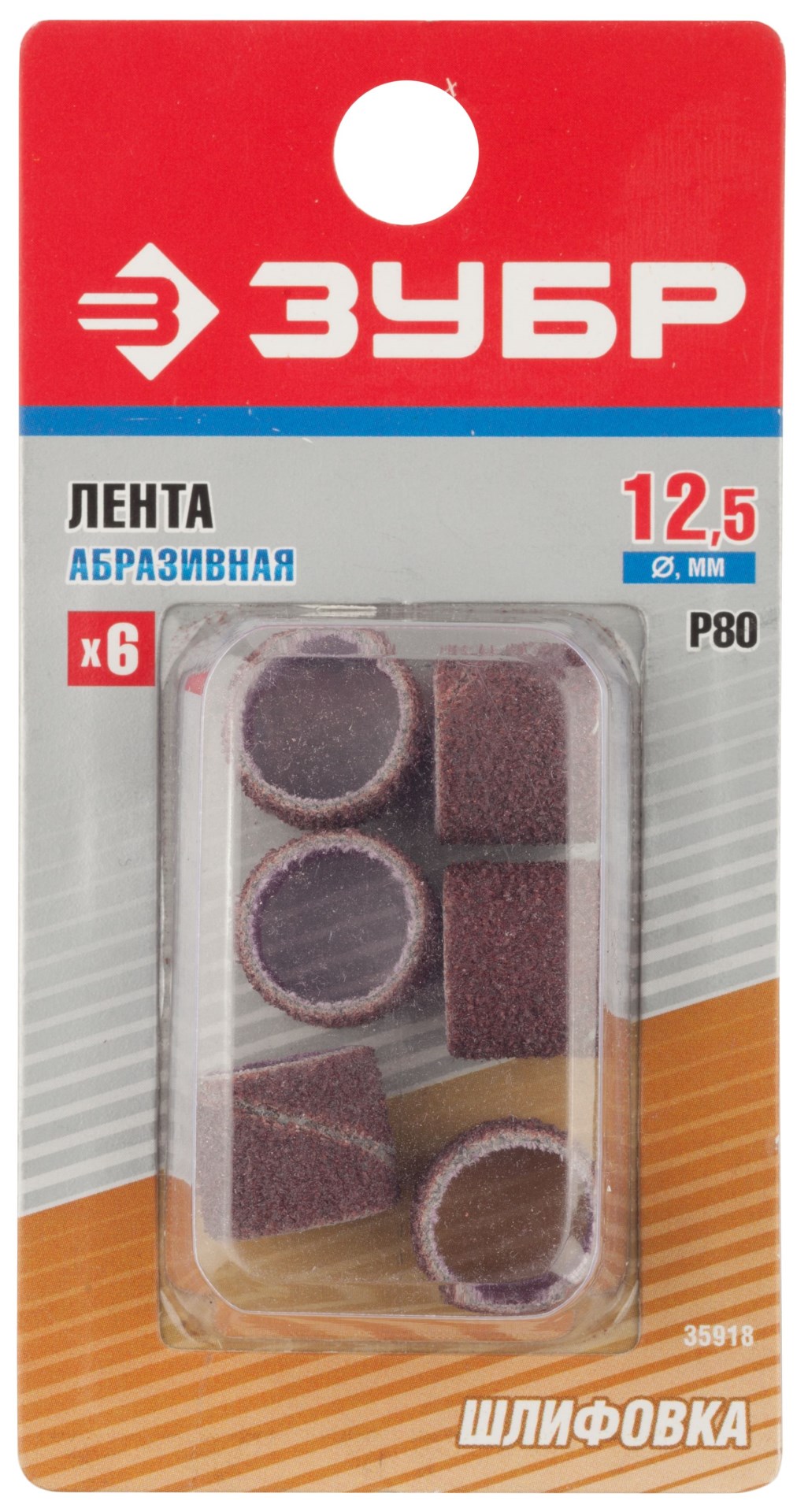 ЗУБР 6 шт, 12.5 мм, L-12.7, P 80, набор абразивных шлифовальных втулок (35918)
