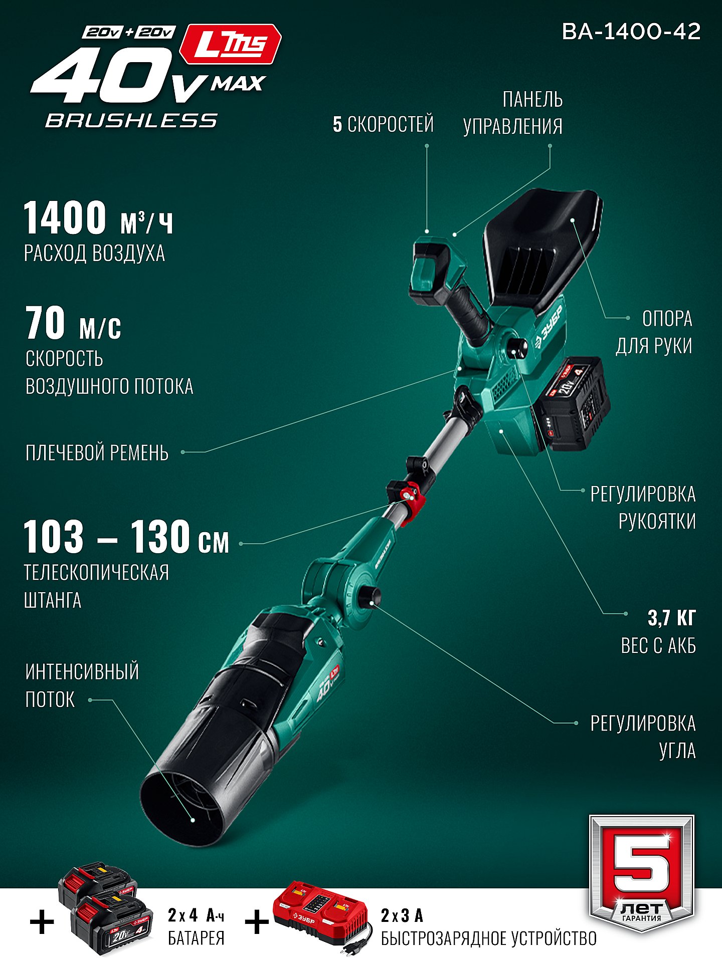 ЗУБР 40 В (2x20В), 1400 м3/ч, 2 АКБ LMS (4 Ач), воздуходувка аккумуляторная (ВА-1400-42)