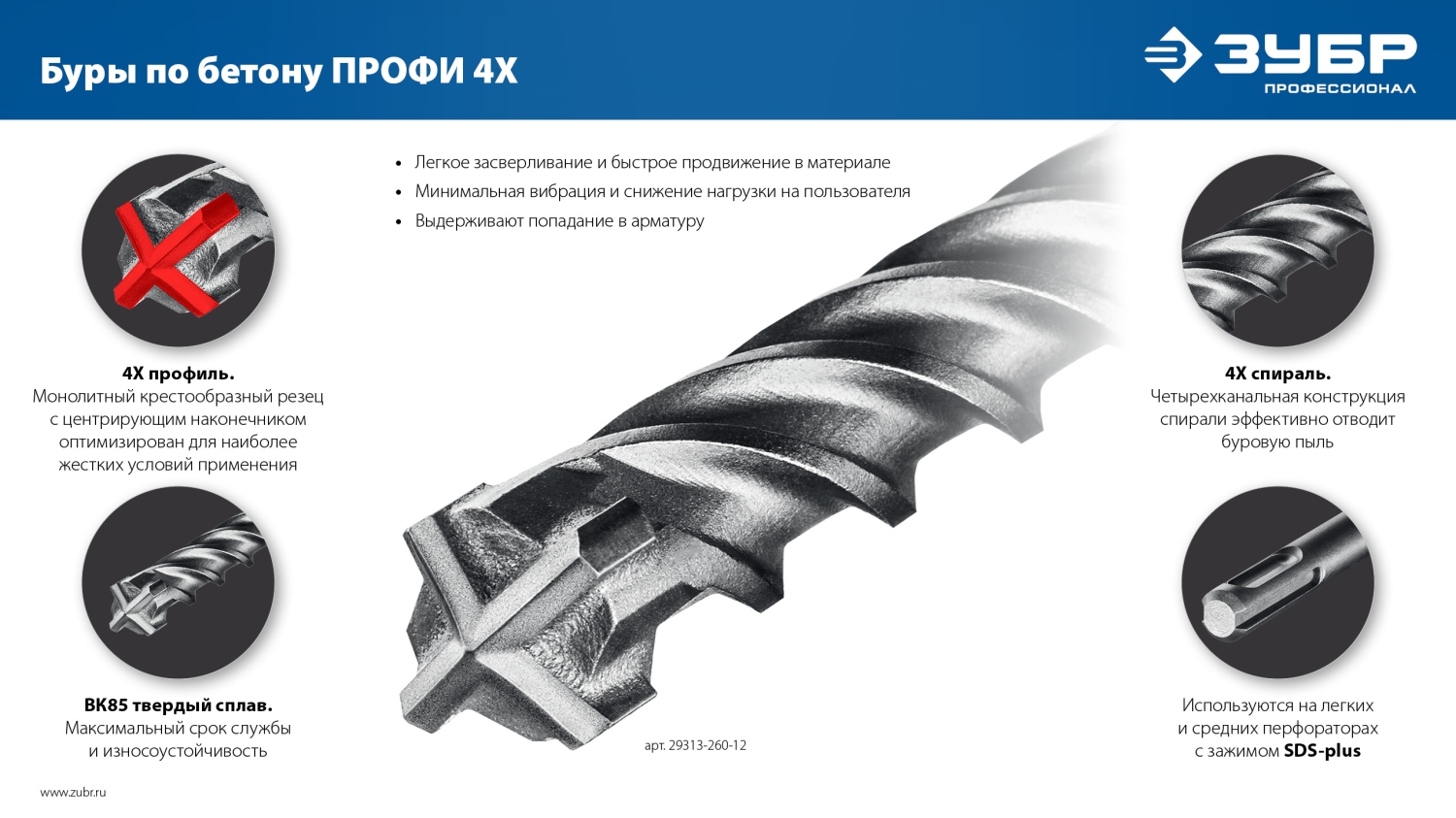 ЗУБР ПРОФИ-4Х 12x800 мм, SDS-plus бур (29313-800-12)
