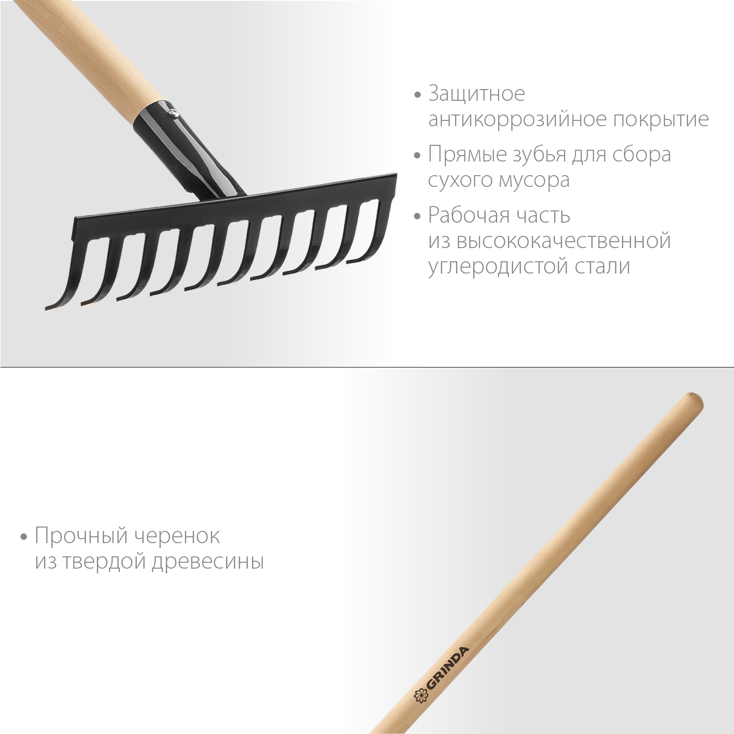 GRINDA GT-10 WOOD, 260 х 80 х 1300 мм, 10 прямых зубцов, углерод. сталь, антикор. покрытие, черенок дерев. высш. сорт, садовые грабли (39583-10)