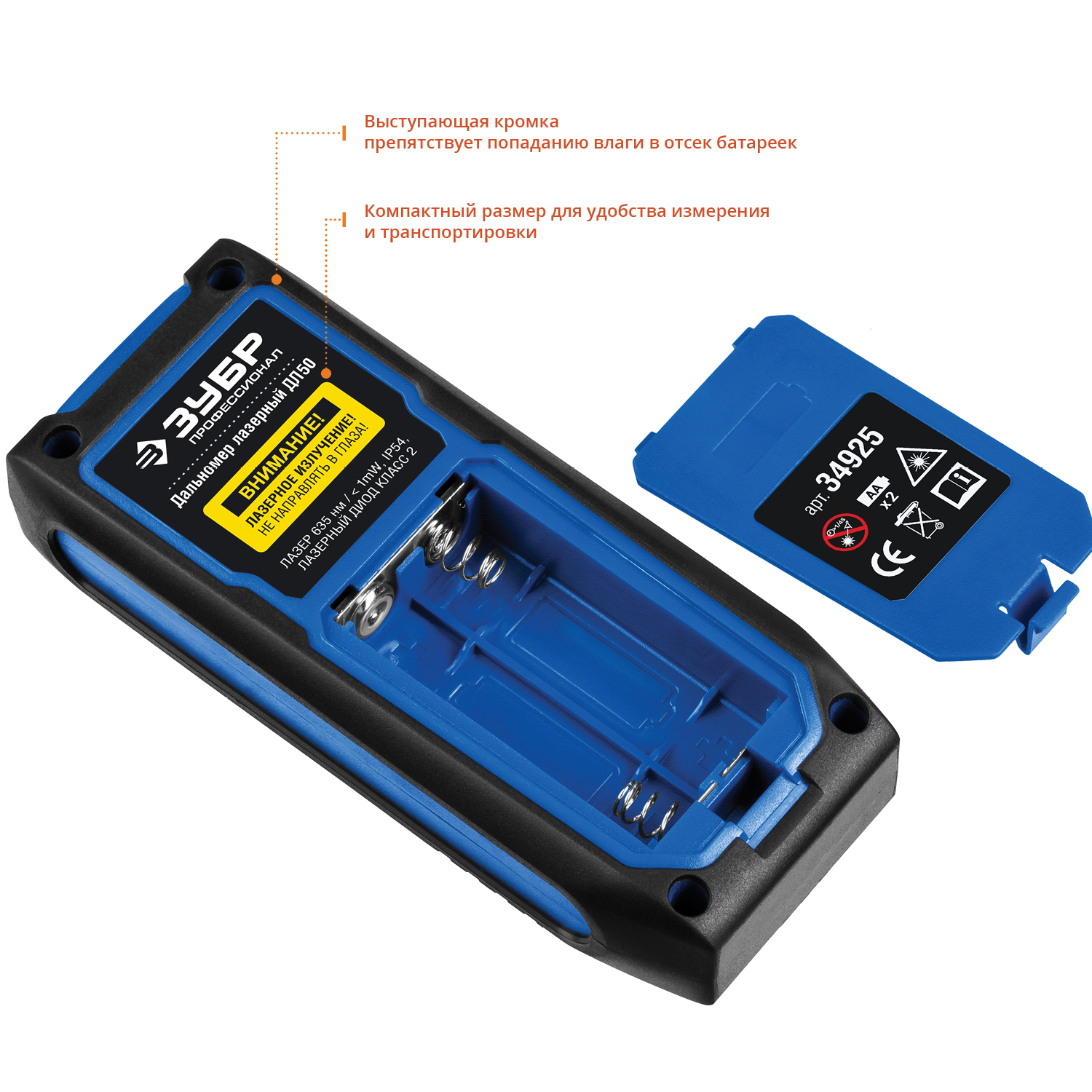 ЗУБР ДЛ-50, 50 м, лазерный дальномер, Профессионал (34925)