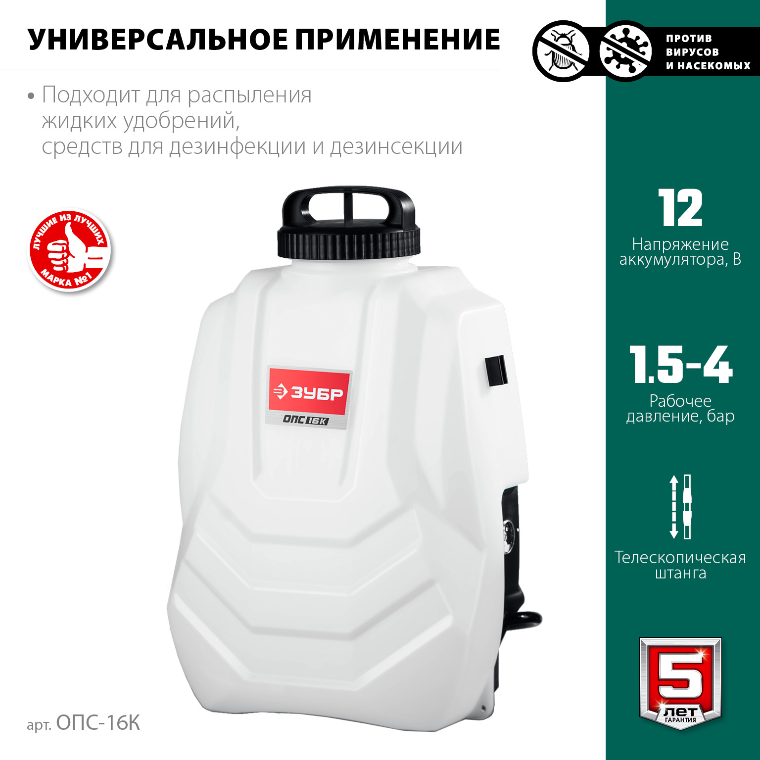 ЗУБР 16 л, колеса, аккумуляторный опрыскиватель (ОПС-16К)