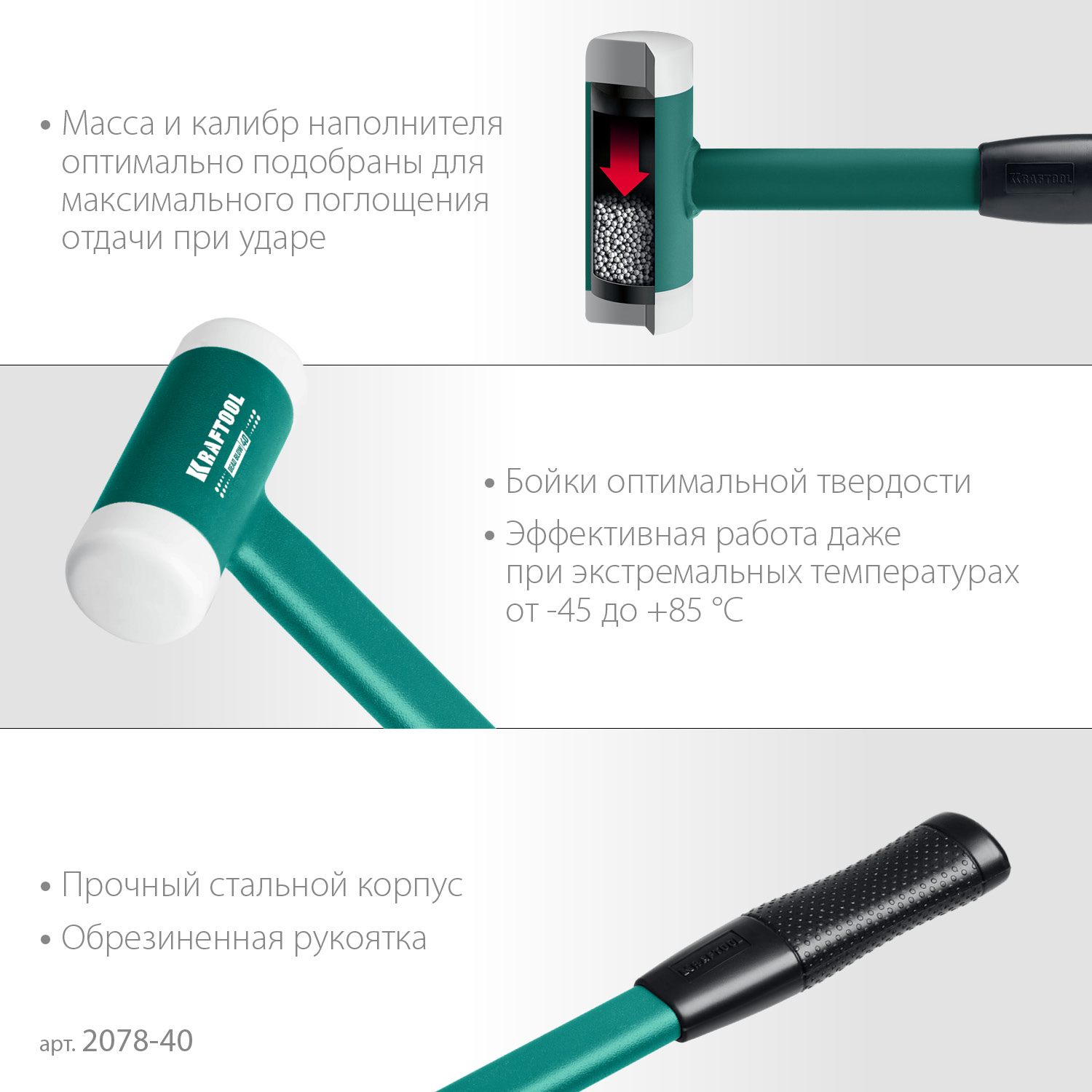 KRAFTOOL Dead Blow, 40 мм, 680 г, безынерционный молоток (2078-40)