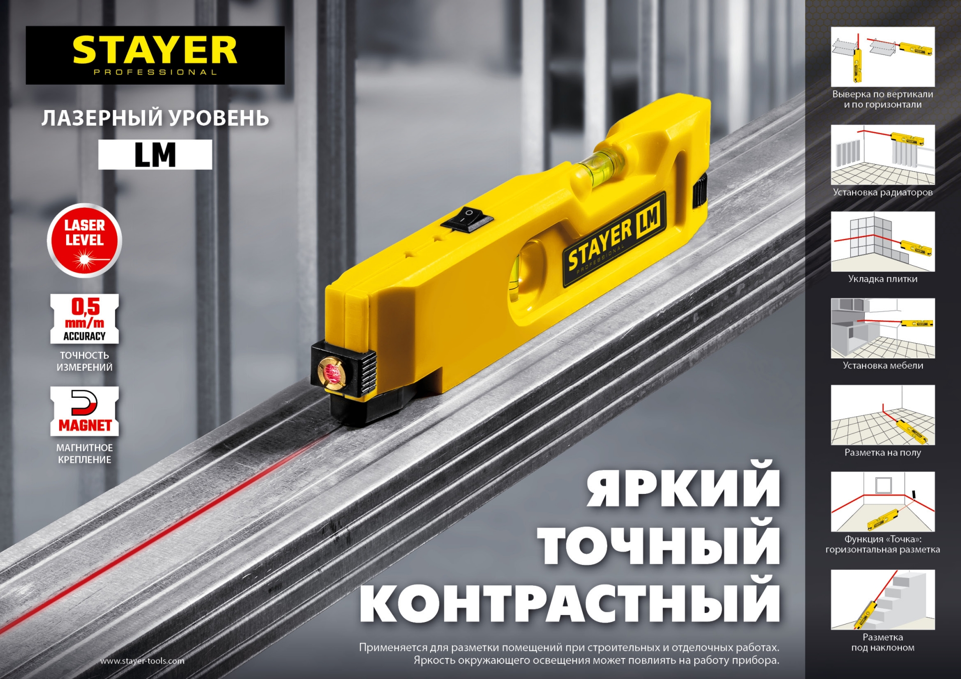 STAYER 20 м, лазерный уровень, Professional (34985)