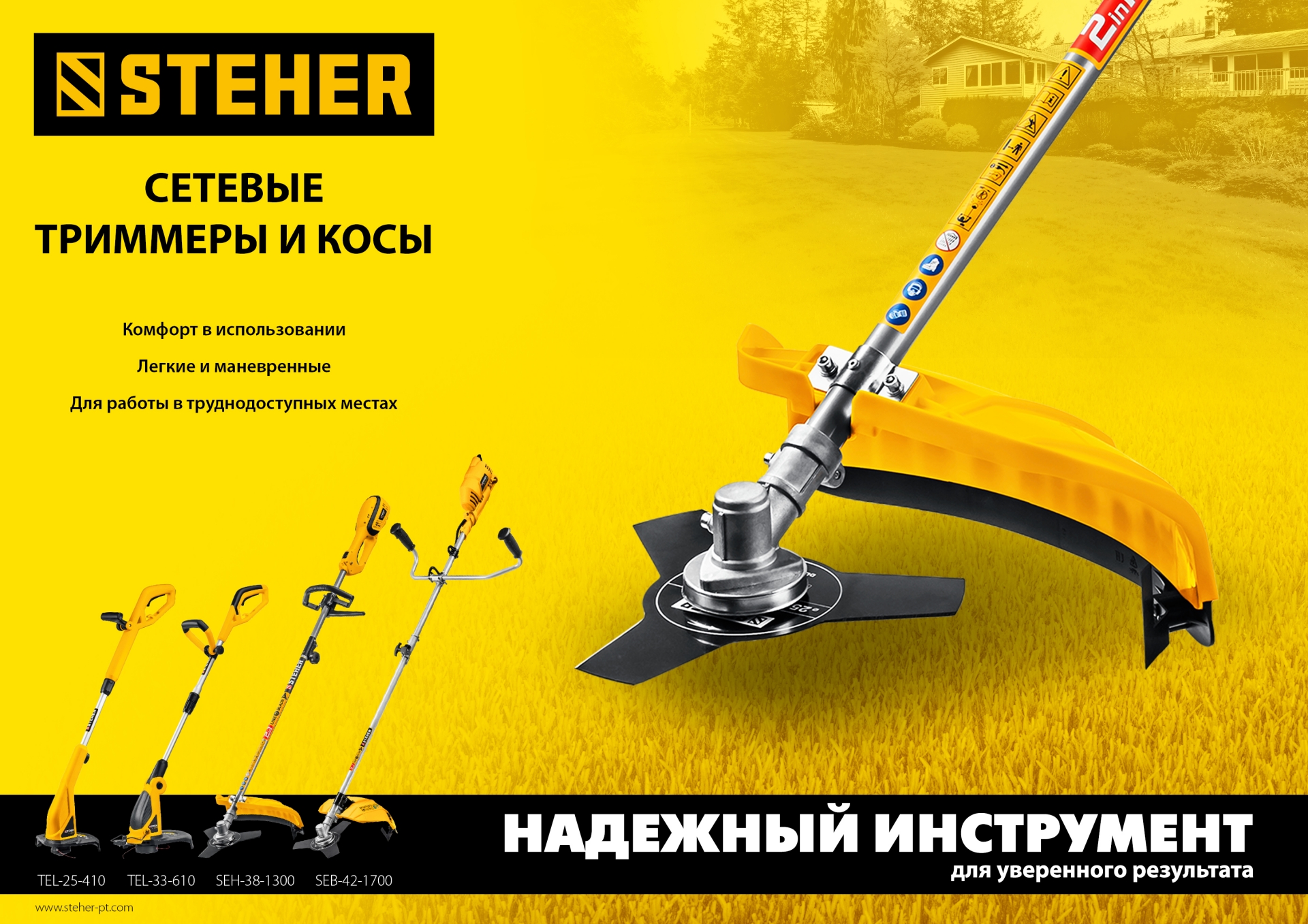 STEHER 400 Вт, ш/с 25 см, сетевой триммер (TEL-25-410)