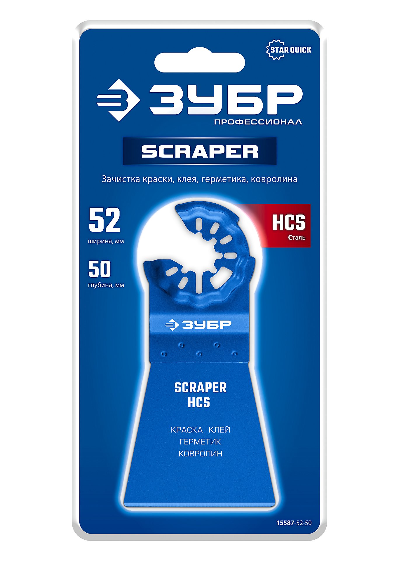 ЗУБР нож шабер 52х50 мм с заточкой, резка и зачистка, StarQuick (15587-52-50)