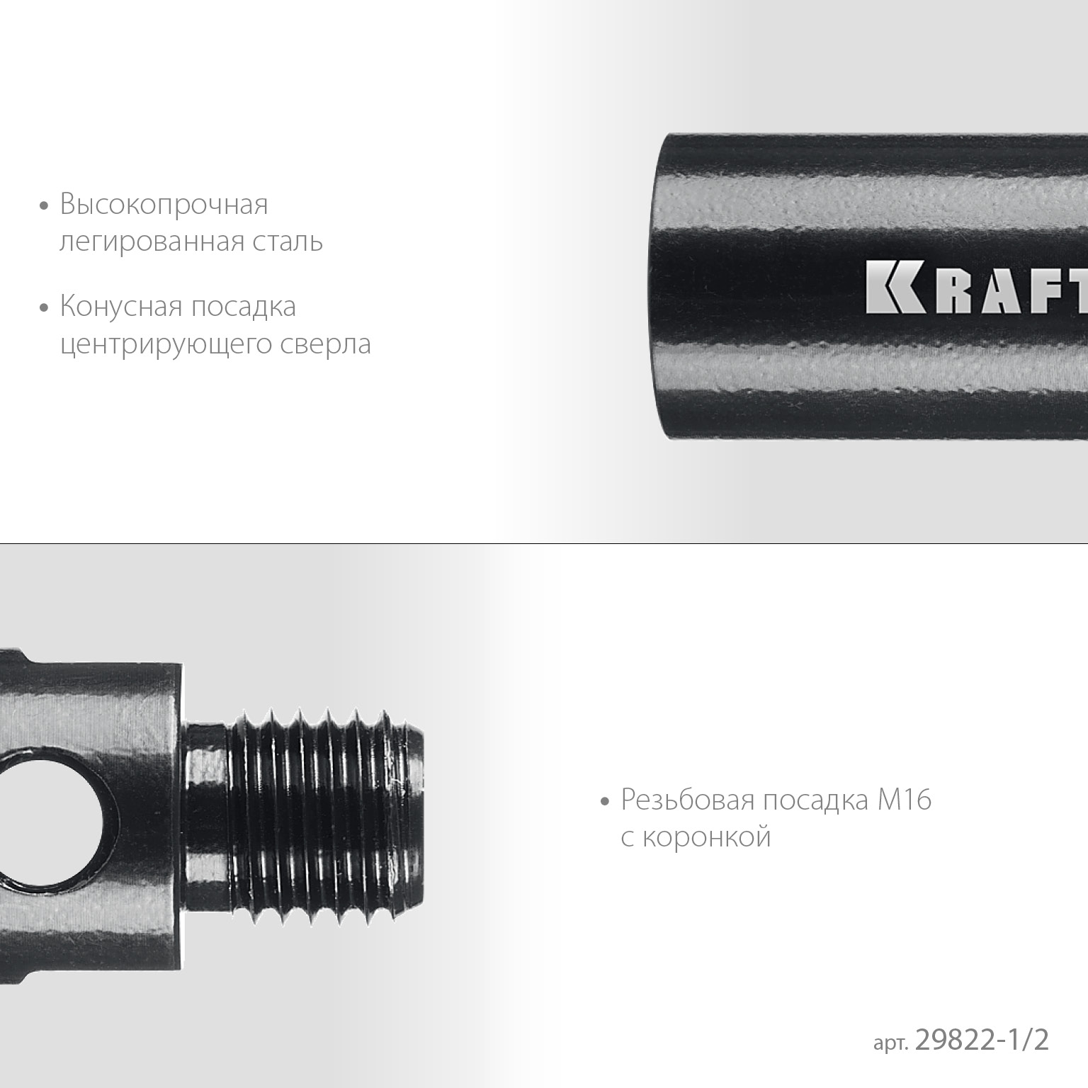 KRAFTOOL 1/2 - М16, адаптер для алмазных коронок (29822-1/2)