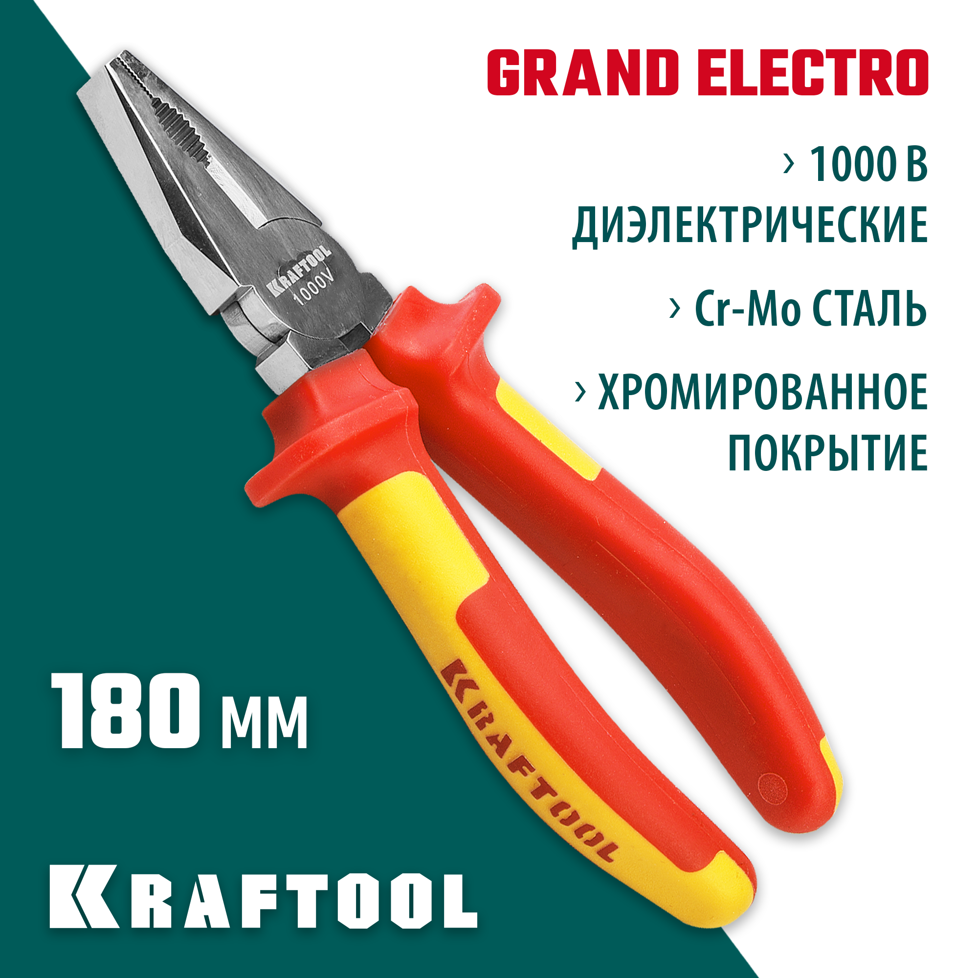 KRAFTOOL Electro-Kraft, 180 мм, хромированные плоскогубцы (2202-1-18)