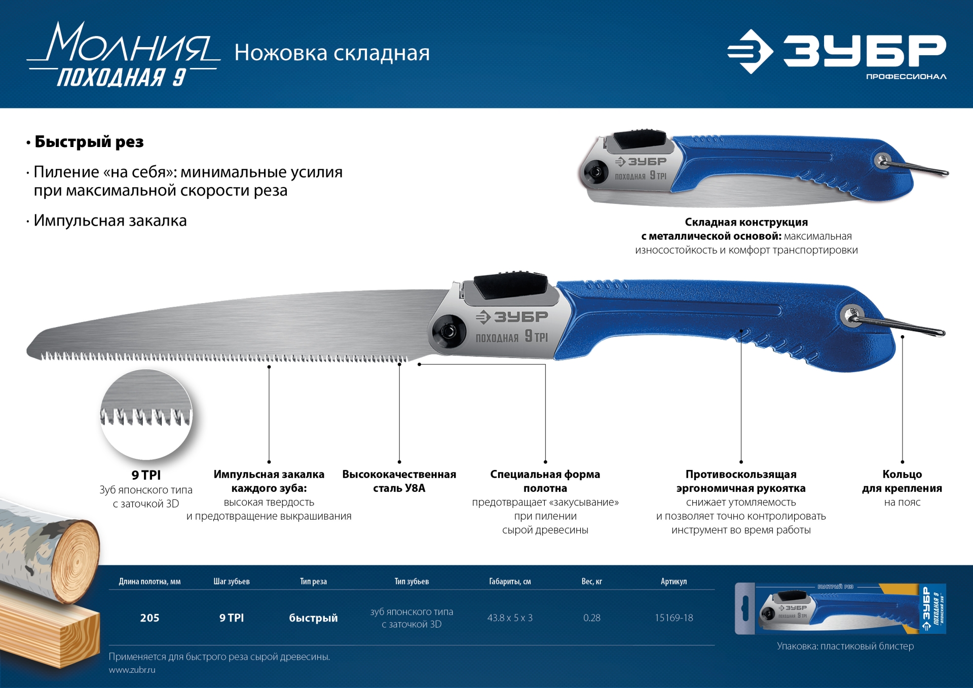 ЗУБР Походная 9, 205 мм, ножовка для быстрого реза сырой древесины, Профессионал (15169-18)
