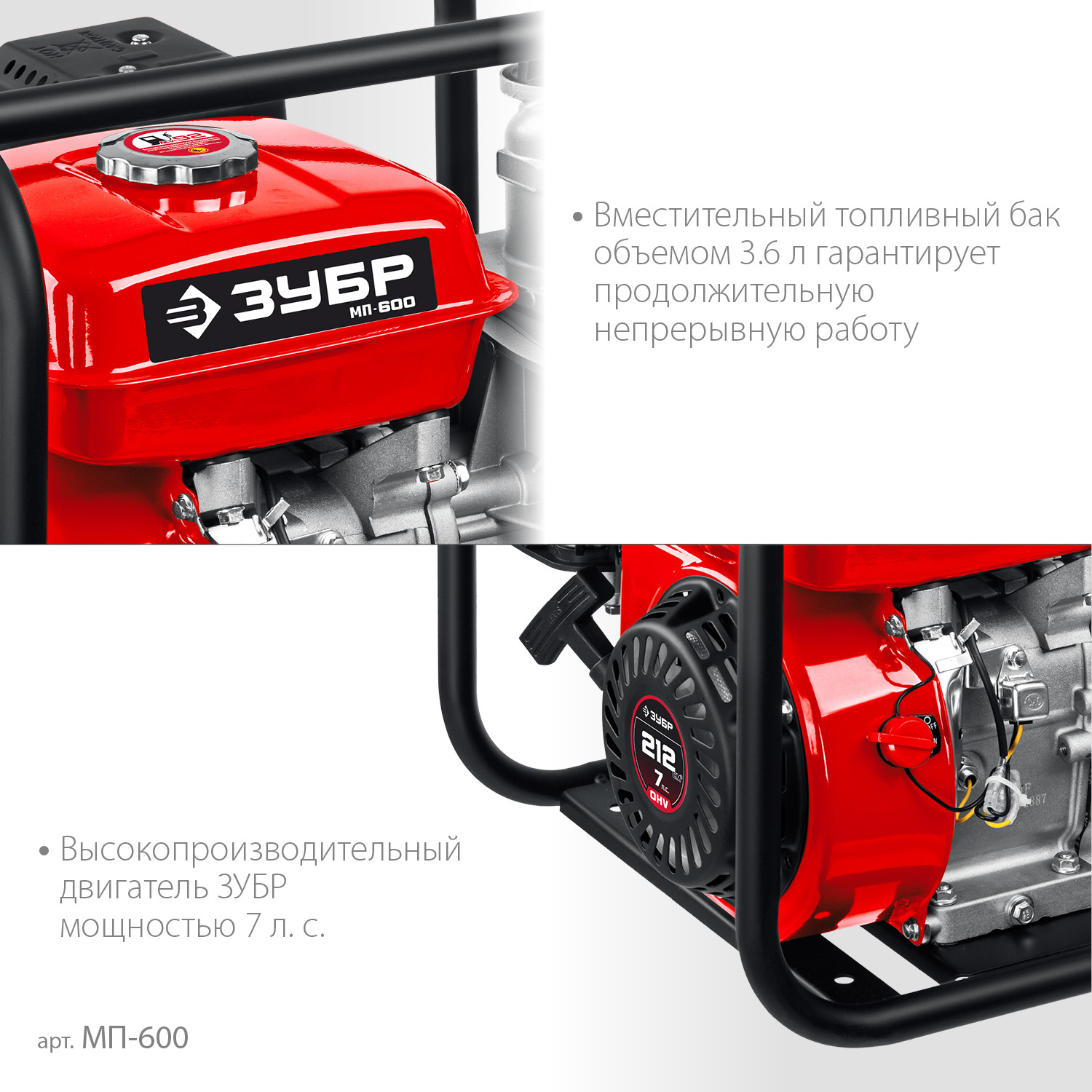 ЗУБР 600 л/мин, мотопомпа бензиновая (МП-600)
