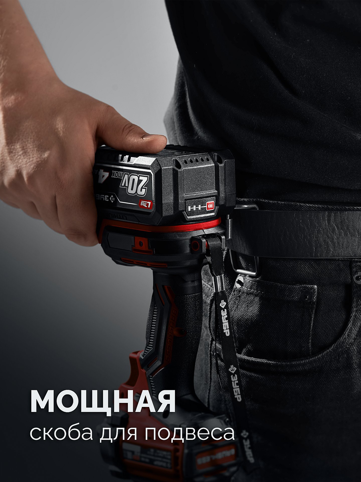 ЗУБР 20 В, 180 Н·м, без АКБ (LMS), бесщеточный ударный винтоверт (ВБУ-180)