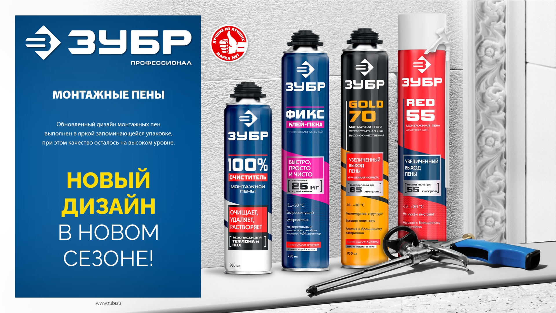 ЗУБР PRO 50, 750 мл, пистолетная, всесезонная, SVS, выход до 45л, профессиональная, монтажная пена (41145)