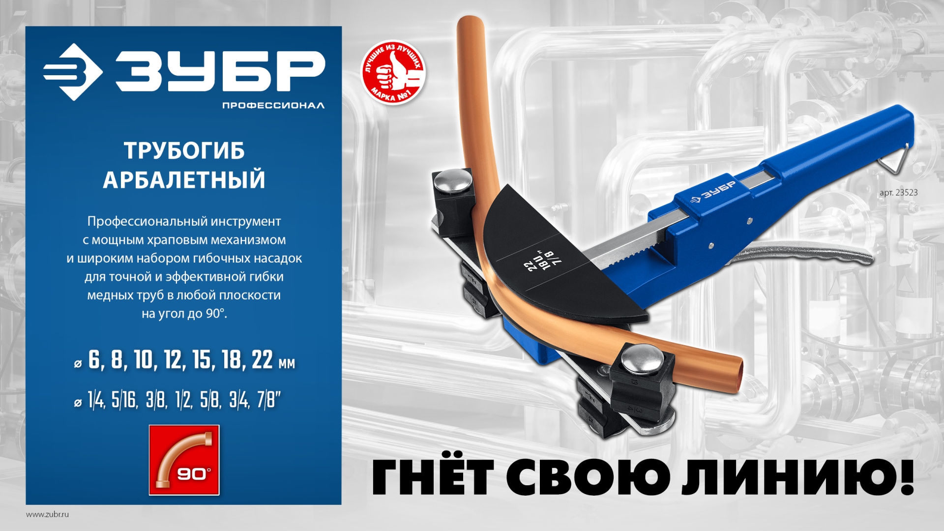 ЗУБР 6 - 22мм, 1/4 – 7/8″, арбалетный трубогиб, Профессионал (23523)