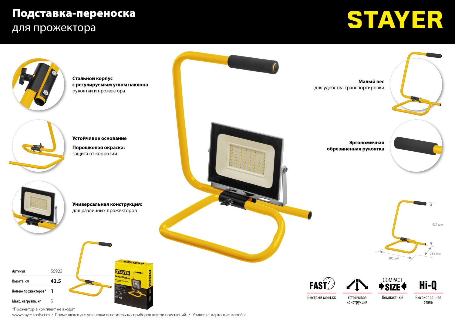 STAYER MAXStable, 1.6 м, телескопический штатив для прожектора (56920)