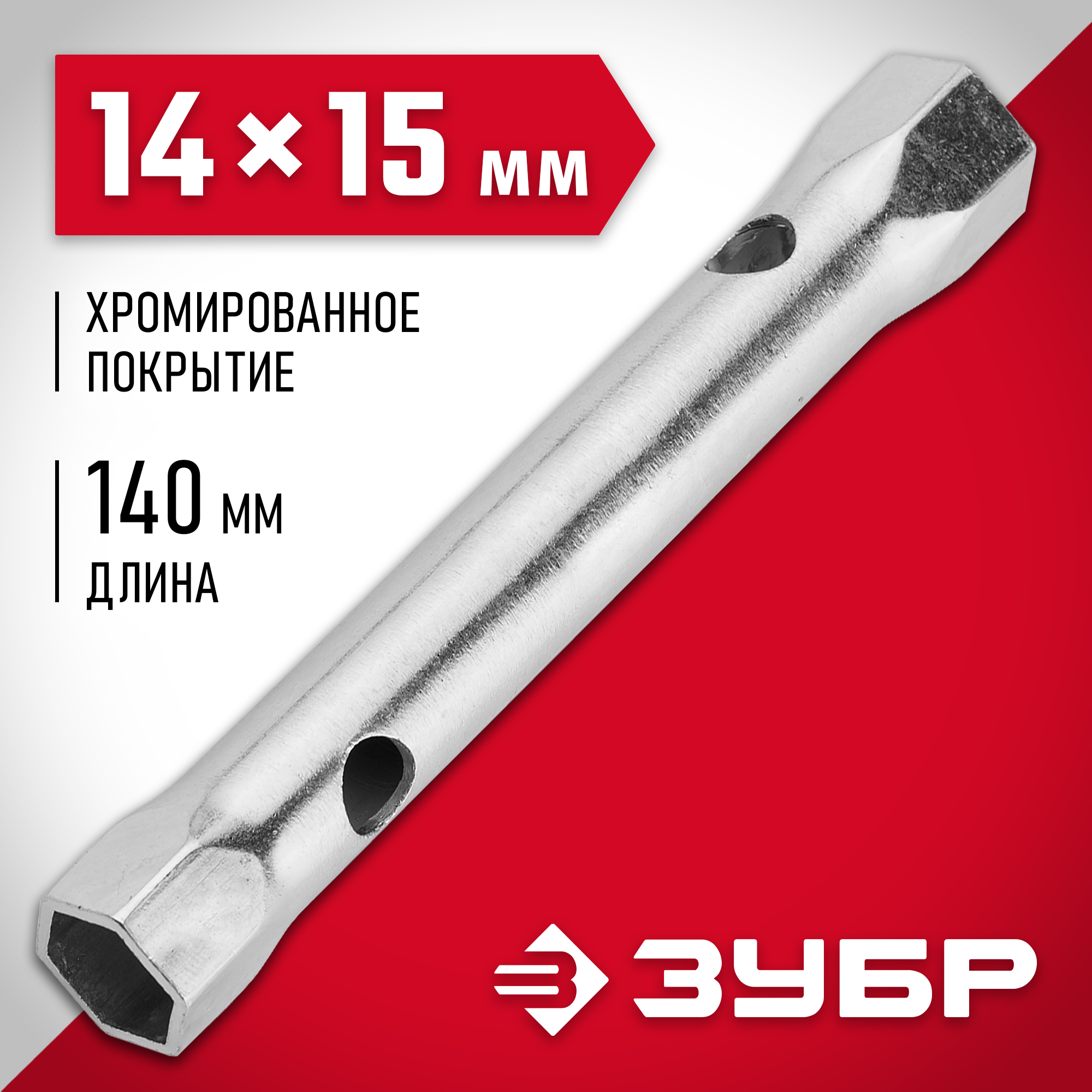 ЗУБР 14 х 15 мм, торцовый трубчатый ключ (27162-14-15)