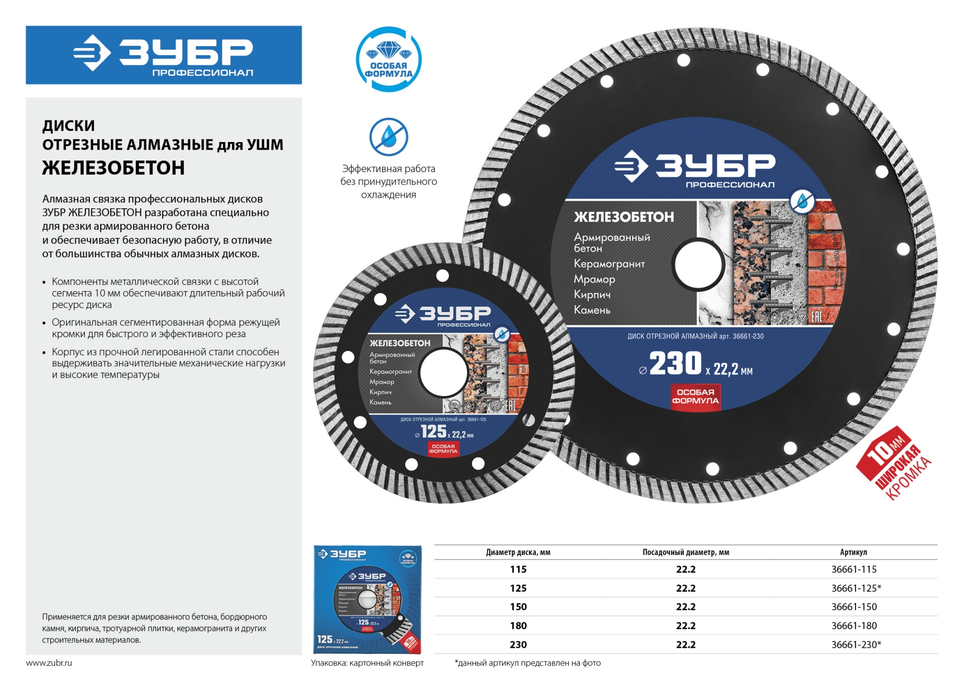 ЗУБР Железобетон, 150 мм, (22.2 мм, 10 х 2.4 мм), сегментированный алмазный диск, Профессионал (36661-150)