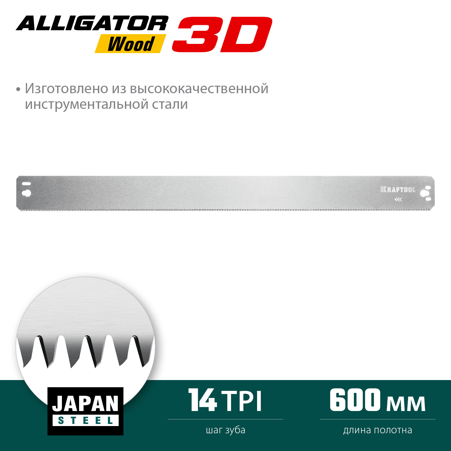 KRAFTOOL Alligator 3D, 600 мм, полотно по дереву для прецизионного стусла (15451-600-2)