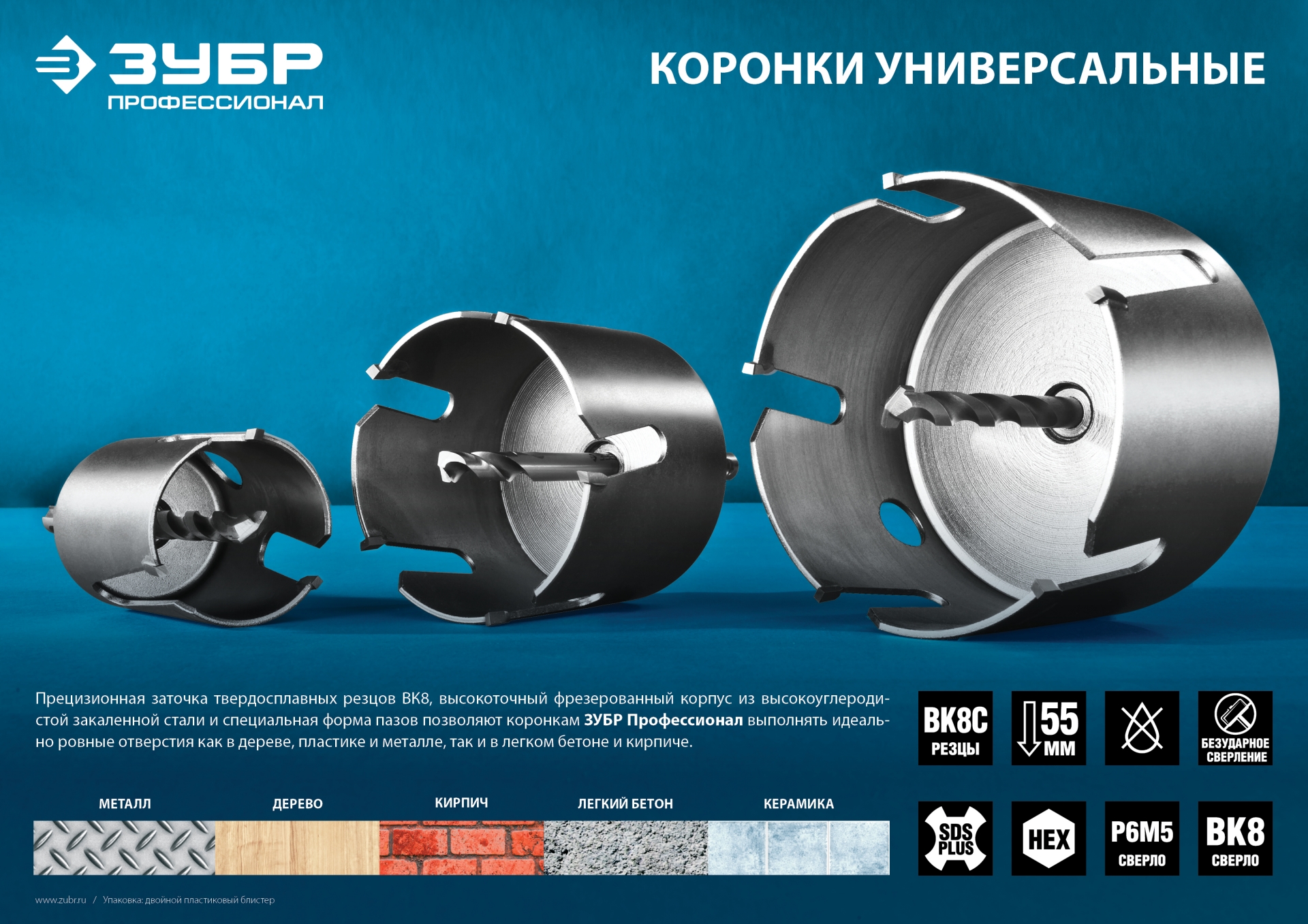 ЗУБР 22-152 мм, державка для коронок с твердосплавными резцами, Профессионал (29517)