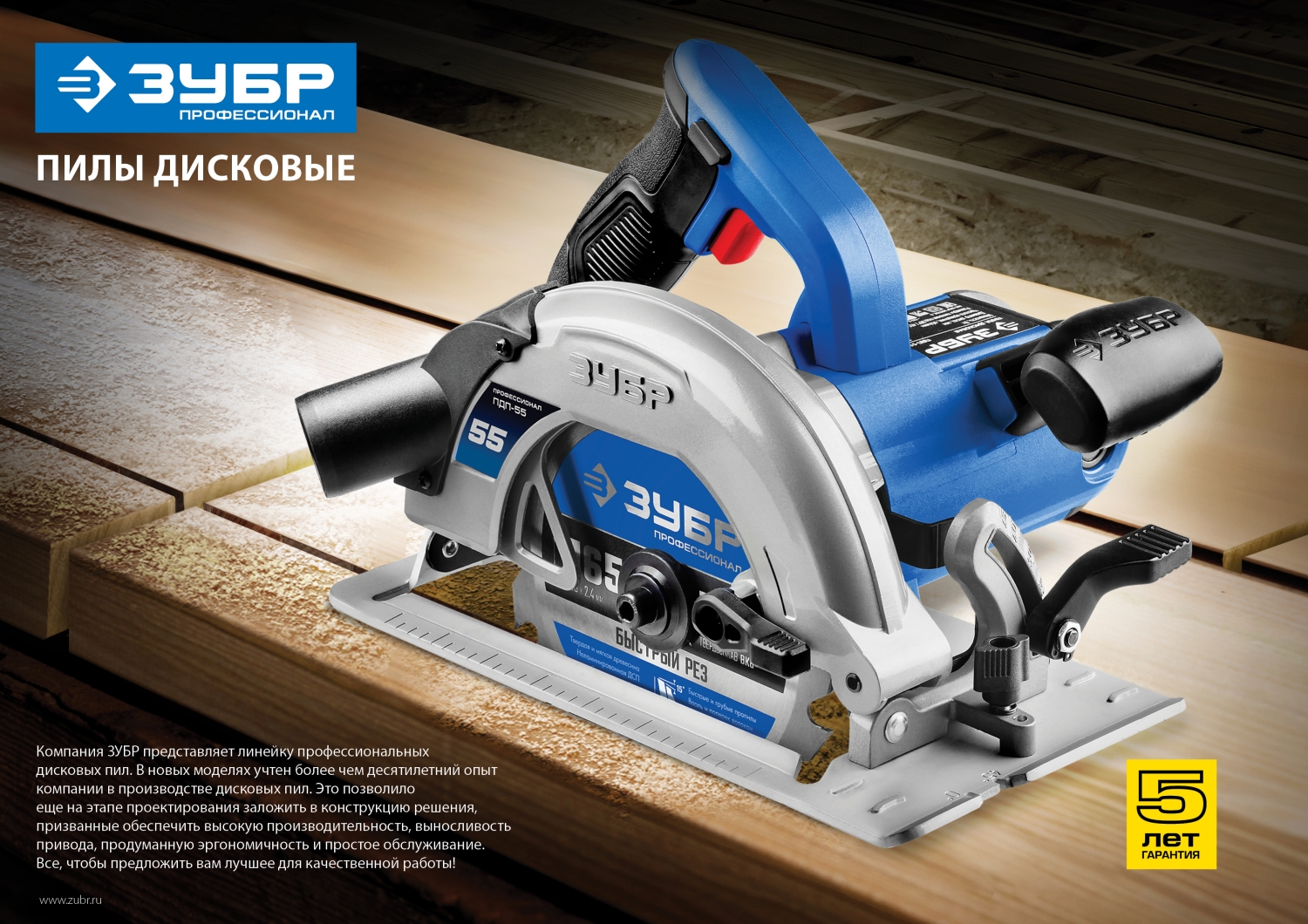 ЗУБР d 165 мм, 1300 Вт, циркулярная пила (дисковая), Профессионал (ПДП-55)