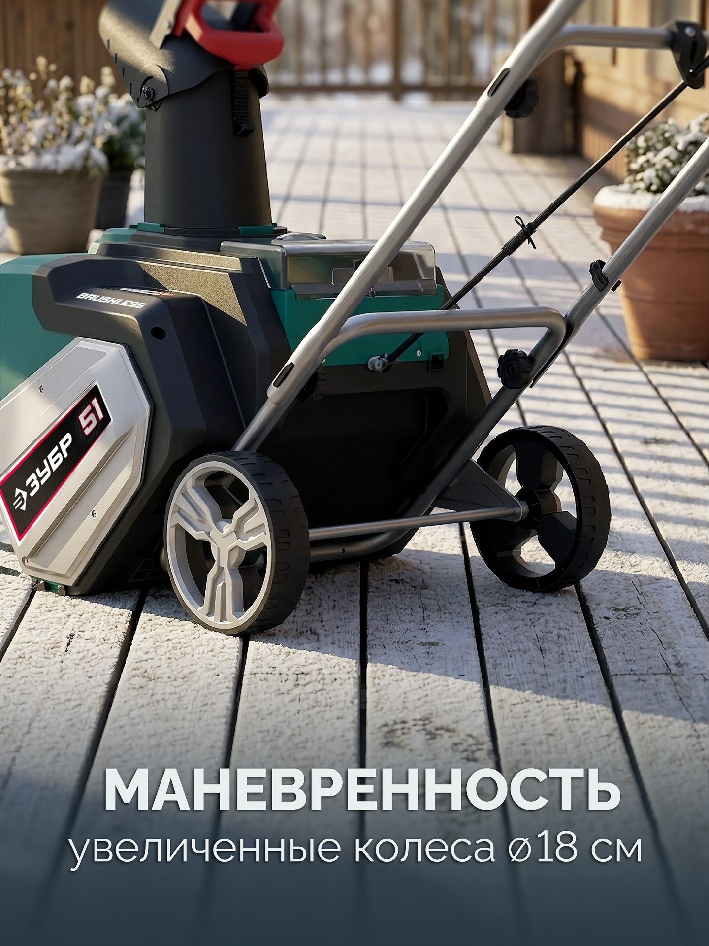 ЗУБР 40В (2x20В), 51 см, без АКБ (LMS), снегоуборщик аккумуляторный (СМА-51)