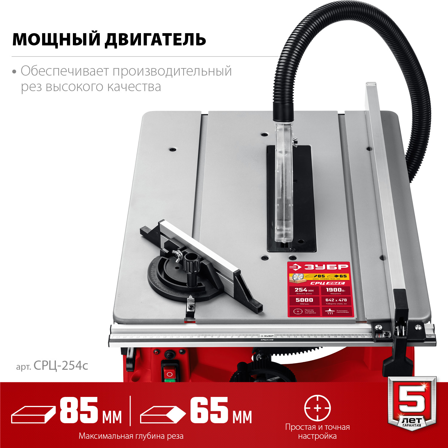 ЗУБР d 254 мм, 1900 Вт, распиловочный станок (СРЦ-254с)