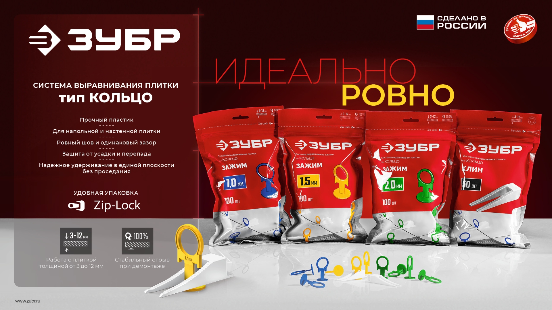 ЗУБР СВП КОЛЬЦО, клин 100 шт, система выравнивания плитки (3387-100)