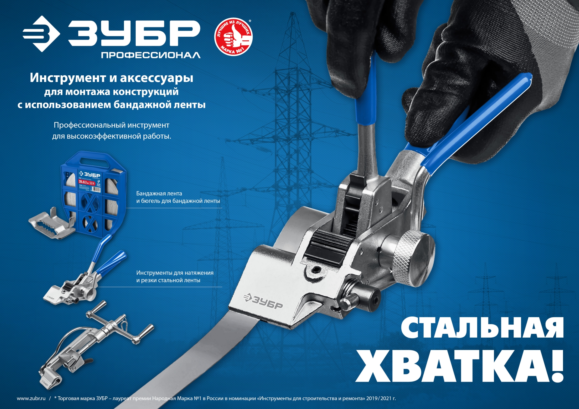 ЗУБР ИНВ-20, инструмент для натяжения стальной монтажной ленты, Профессионал (22627)