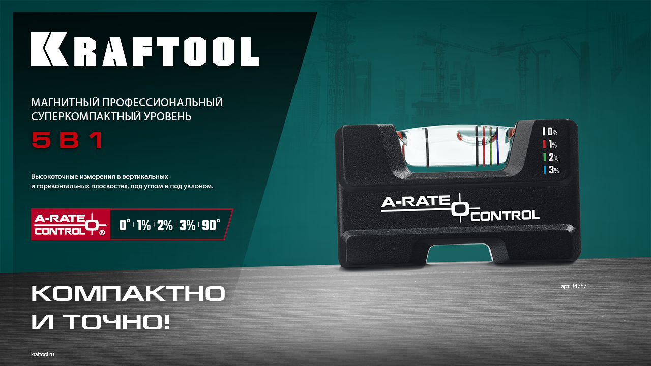 KRAFTOOL A-RATE CONTROL, 5 в 1, компактный магнитный уровень (34787)
