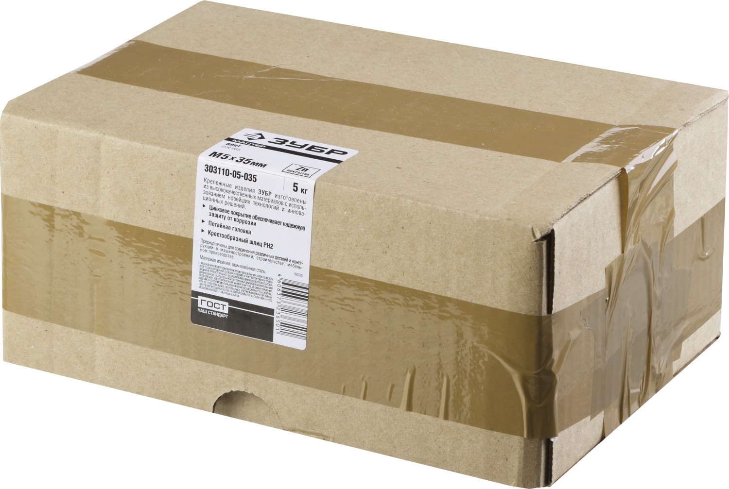 ЗУБР DIN 965, кл. пр. 4.8, M5 х 35 мм, цинк, 5 кг, винт с потайной головкой (303110-05-035)