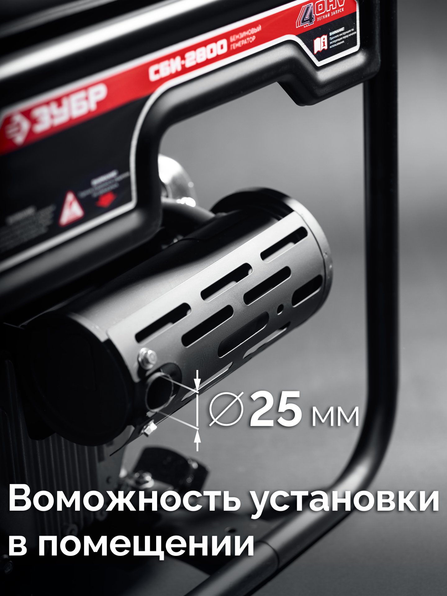 ЗУБР 2800 Вт, инверторный генератор (СБИ-2800)