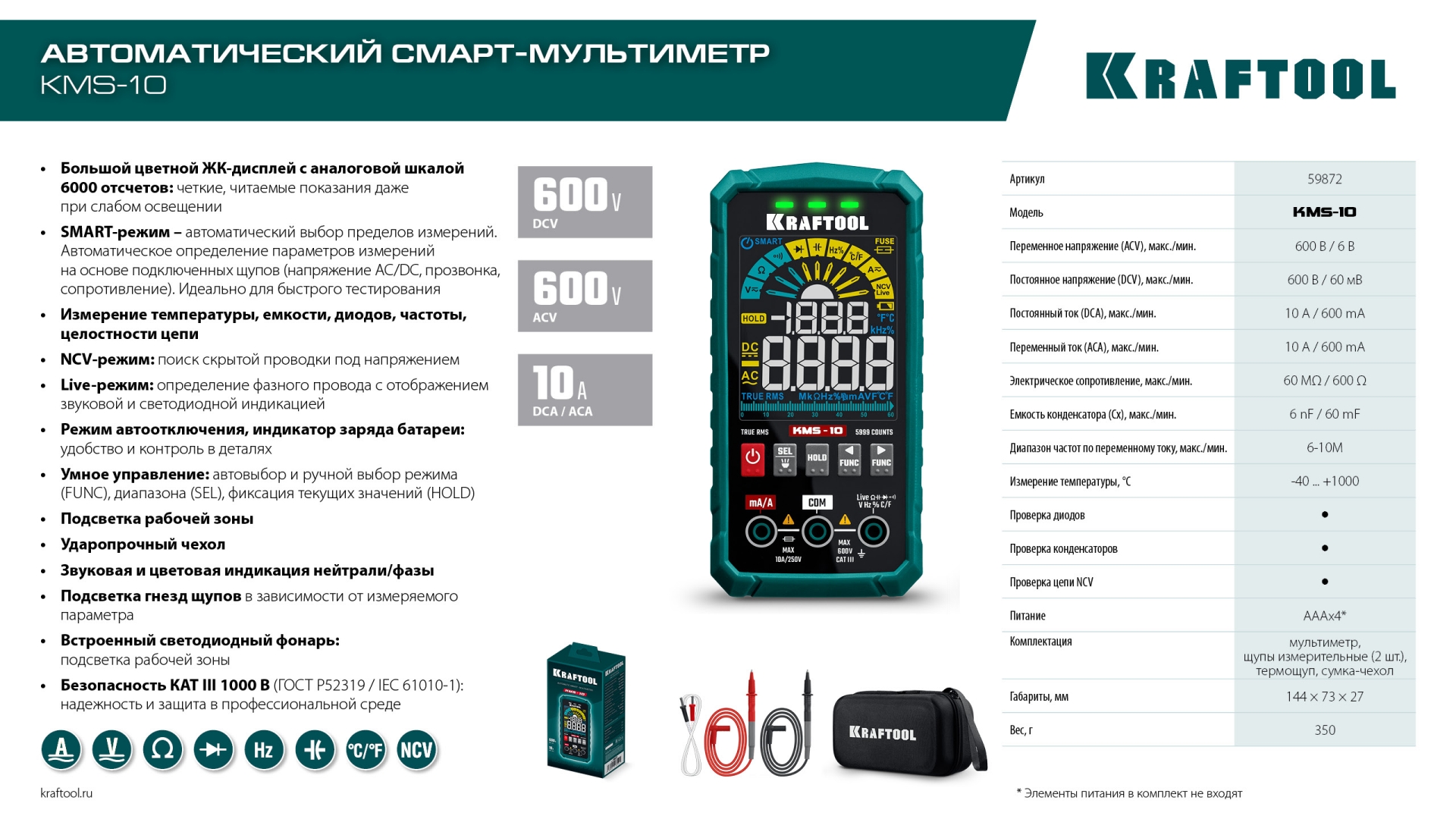 KRAFTOOL KMS-10 смарт-мультиметр цифровой (59872)