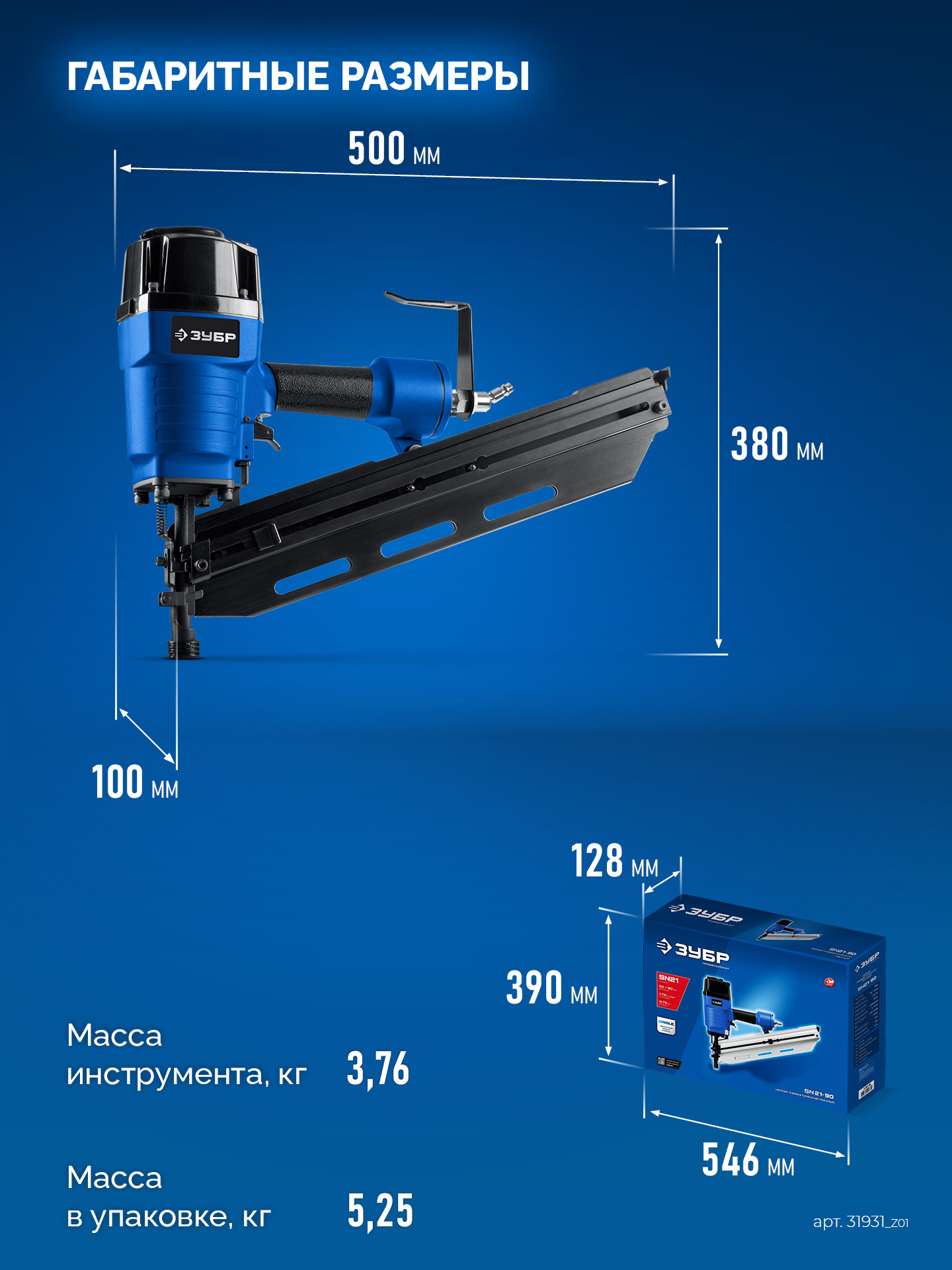 ЗУБР SN21-90, пневматический нейлер для реечных гвоздей ЗУБР SN21 (50-90 мм) Профессионал (31931)