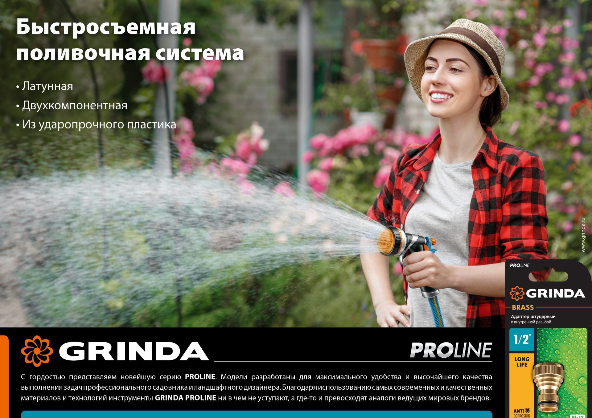 GRINDA TL-12, 1/2″, с запирающим механизмом, пластиковый с TPR, для шланга, быстросъемный соединитель, PROLine (8-426427)