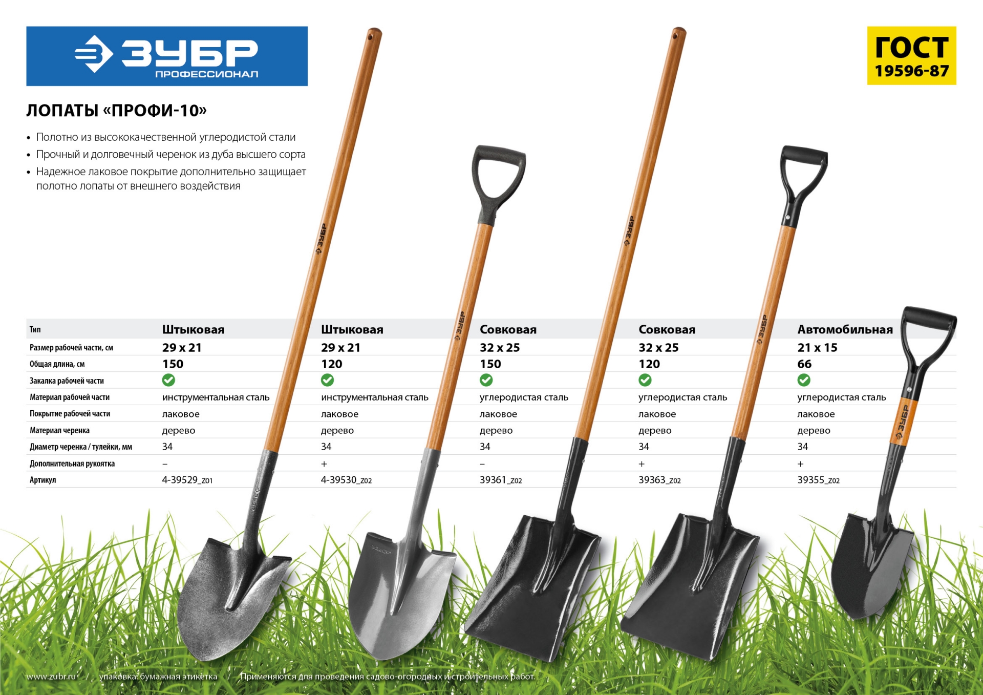 ЗУБР Профи-10, 66 см, деревянный черенок из дуба, укороченная штыковая лопата, автомобильная, закаленное полотно, Профессионал (39355)