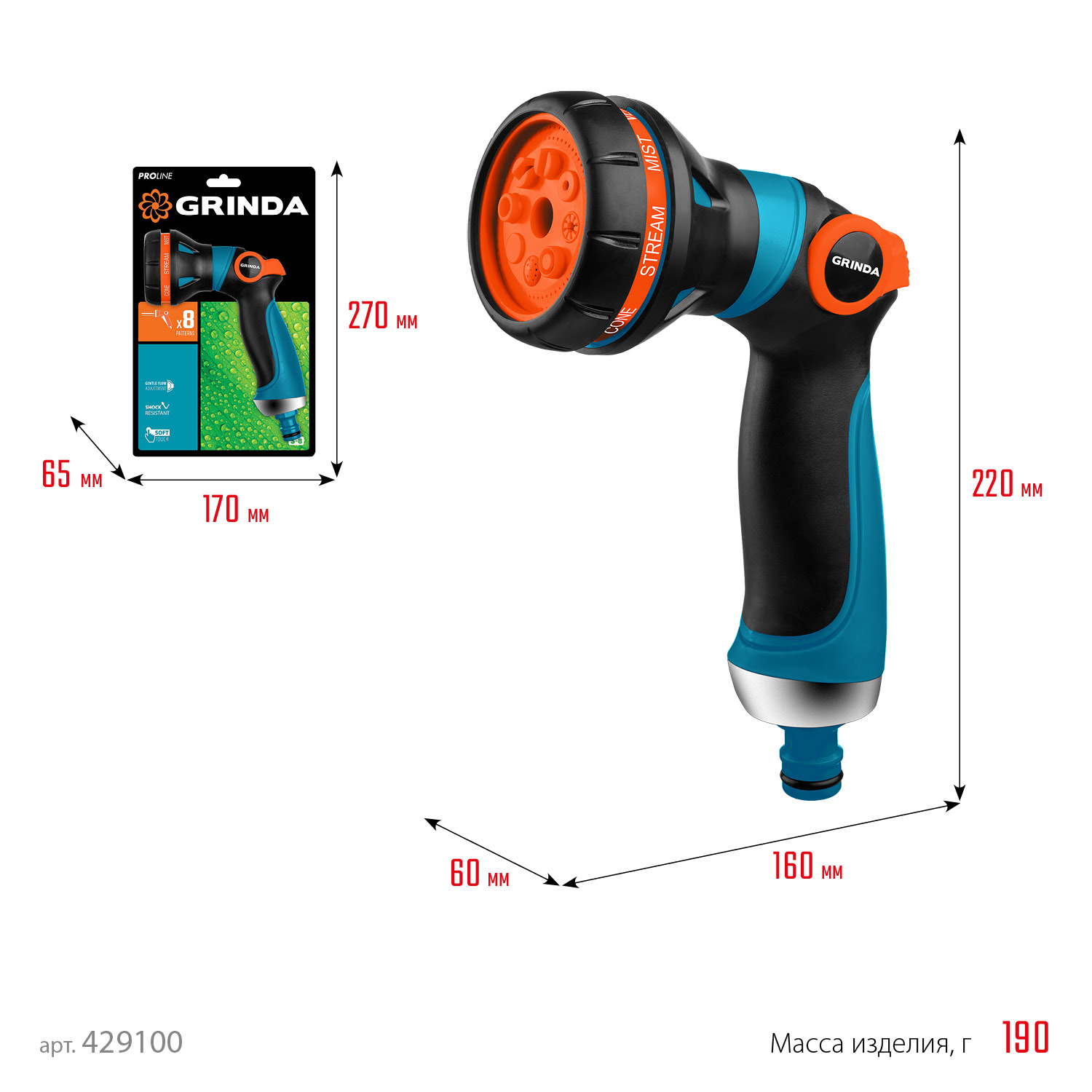 GRINDA S-8, 8 режимов, двухкомпонентный с регулятором напора, поливочный пистолет, PROLine (429100)